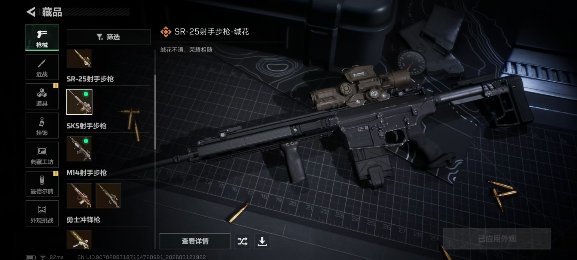 SJZQM470476三角洲行动账号详情图16