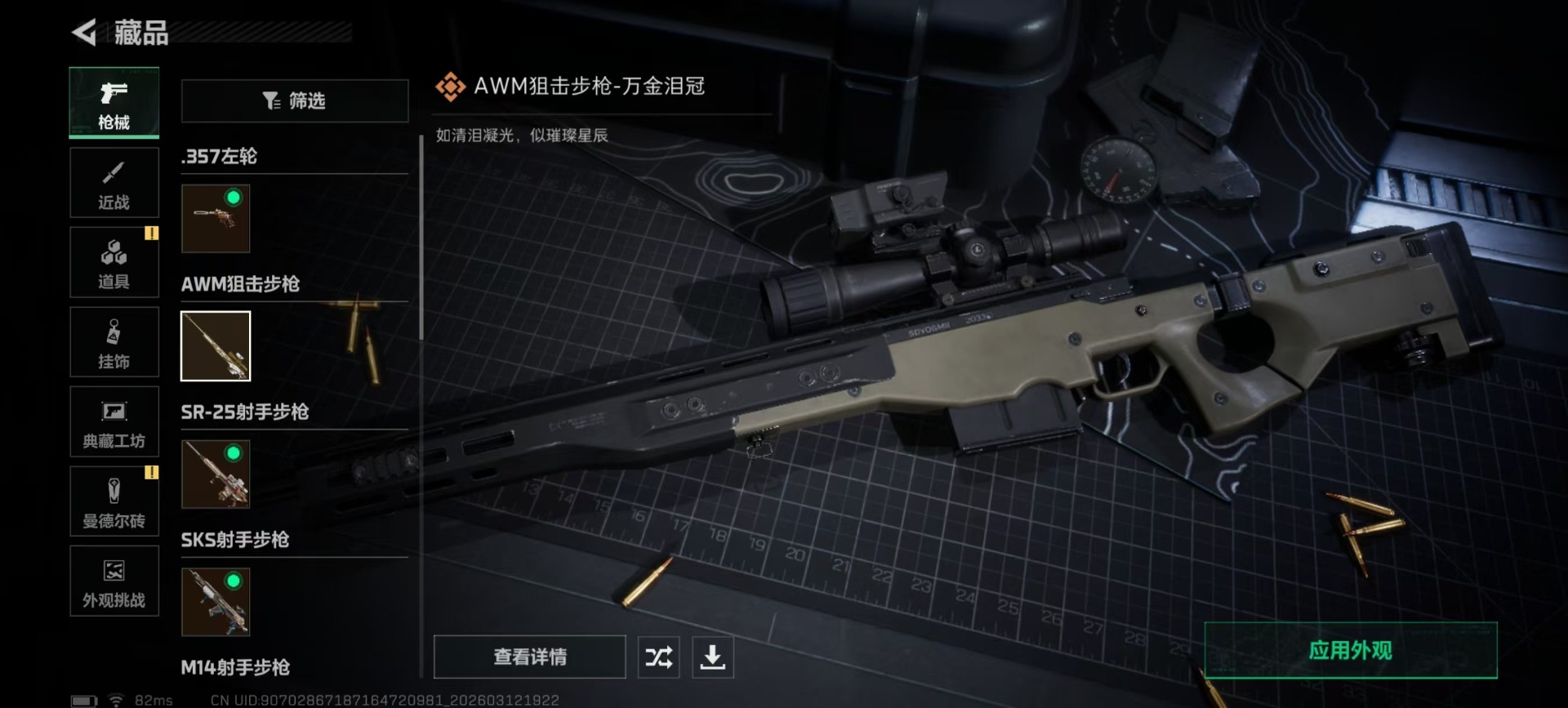 SJZQM470476三角洲行动账号详情图17