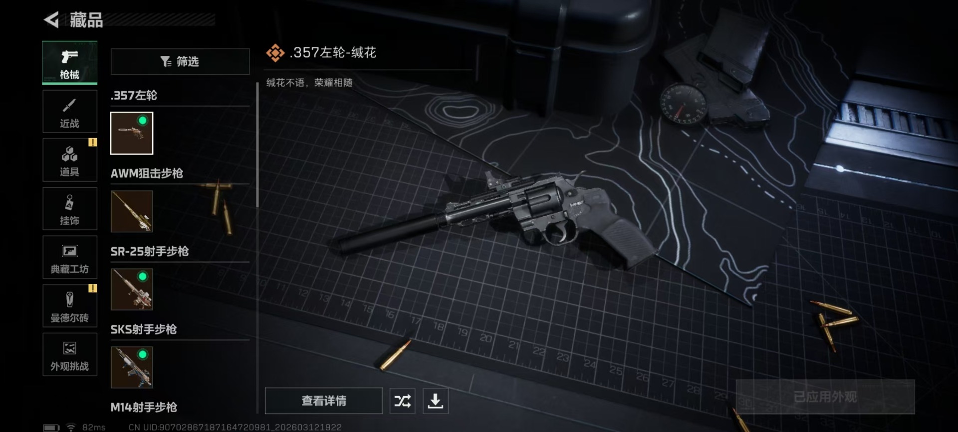 SJZQM470476三角洲行动账号详情图19