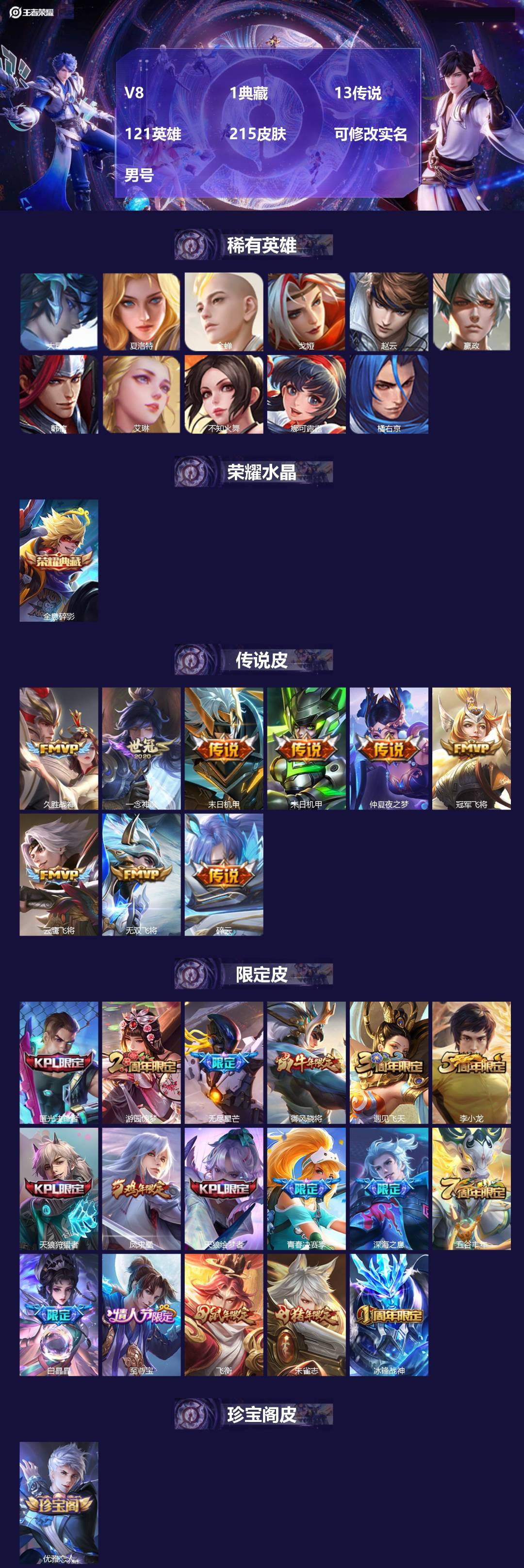 王者荣耀账号安卓QQ121英雄-215皮肤-[]V8 1典藏 13传说 121英雄 215皮肤 可修改实名 男号 
【稀