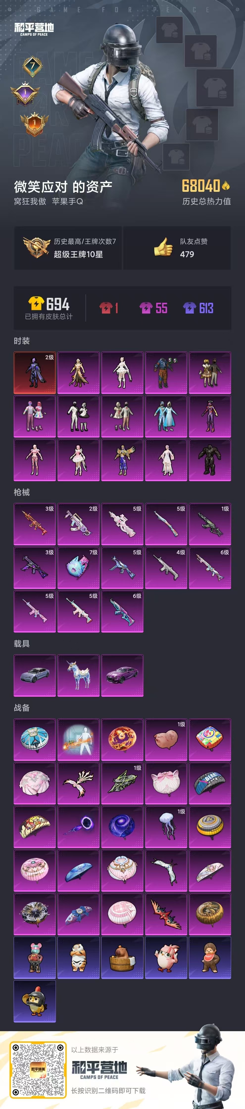 HPQM4138097和平精英账号详情图15