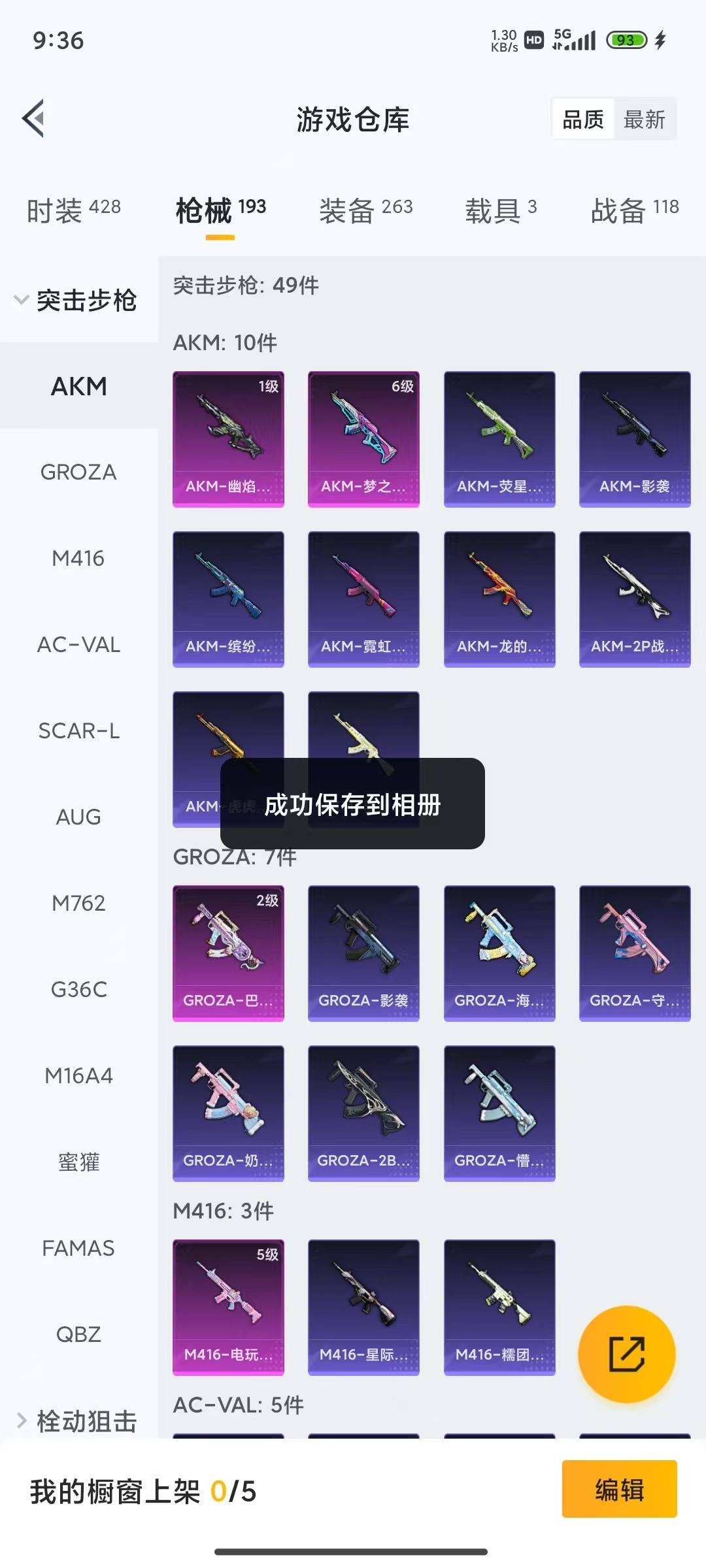 HPQM4138097和平精英账号详情图16