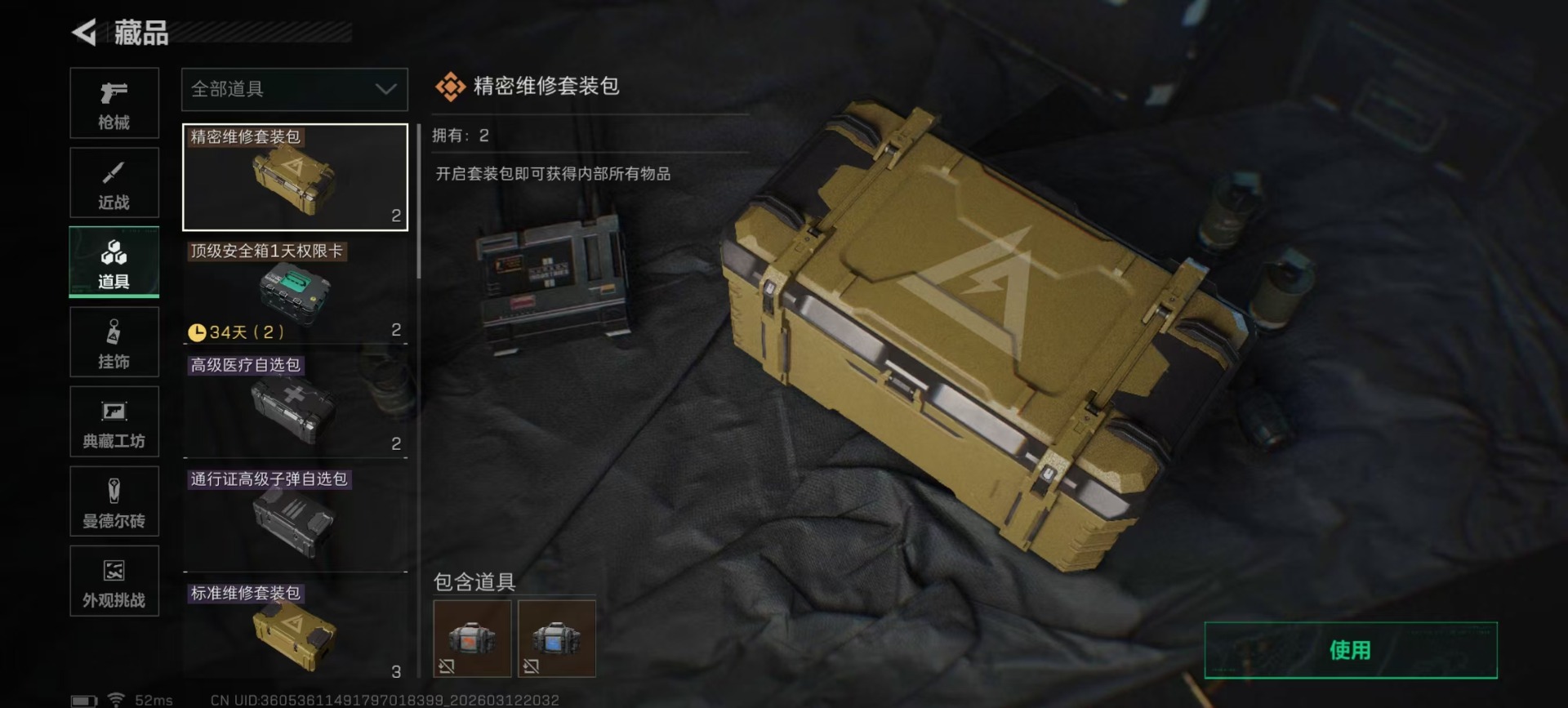 SJZQM470515三角洲行动账号详情图4