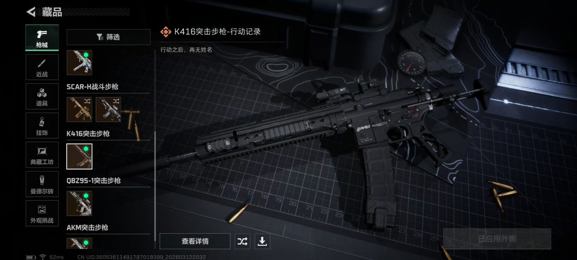 SJZQM470515三角洲行动账号详情图8