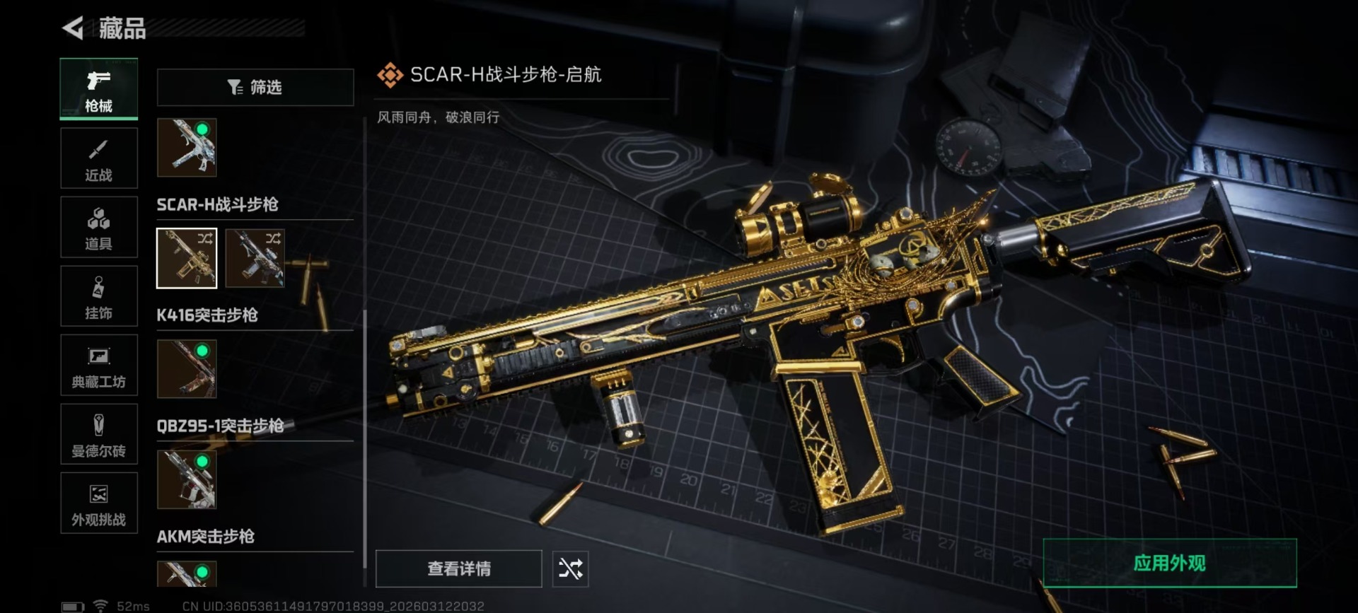 SJZQM470515三角洲行动账号详情图9