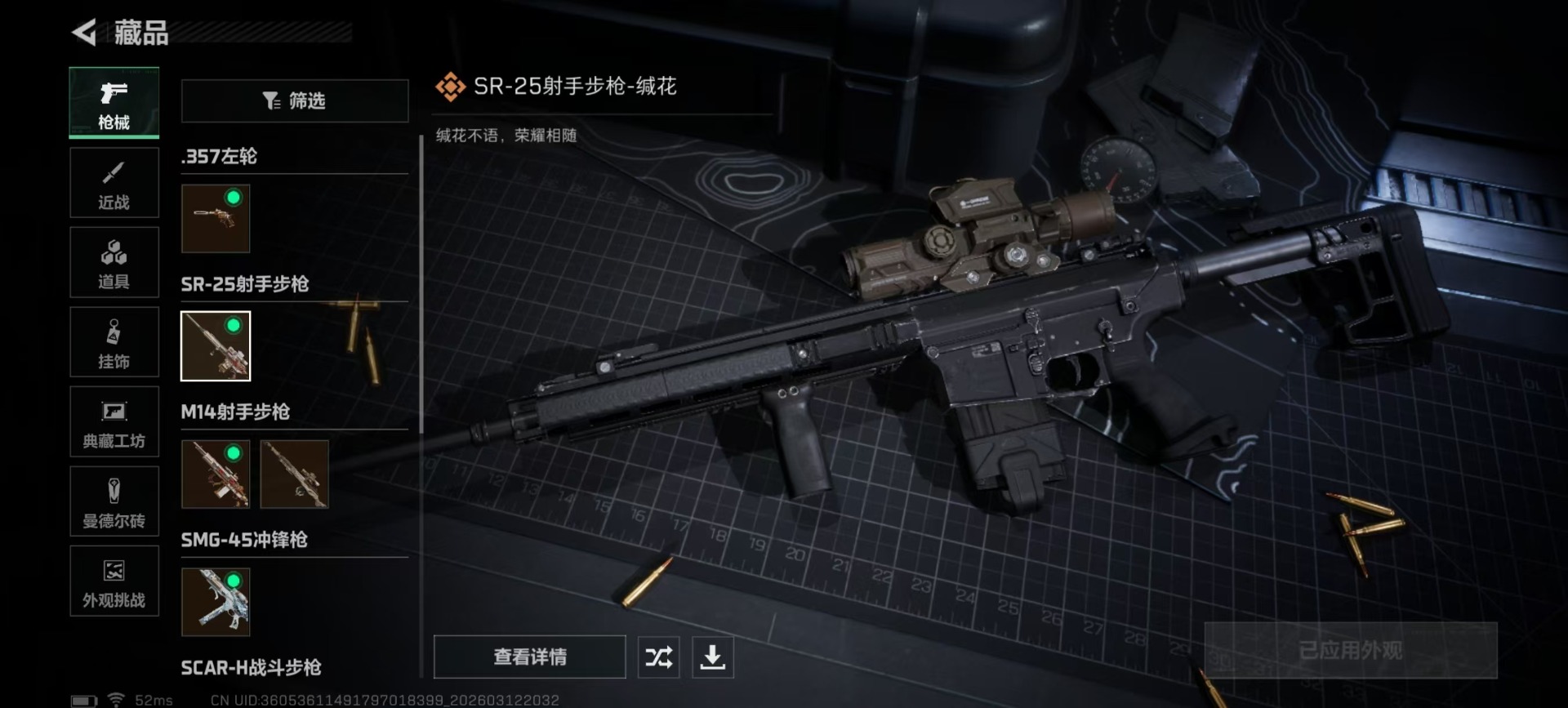 SJZQM477194三角洲行动账号详情图12 SJZQM477194三角洲行动账号详情图12