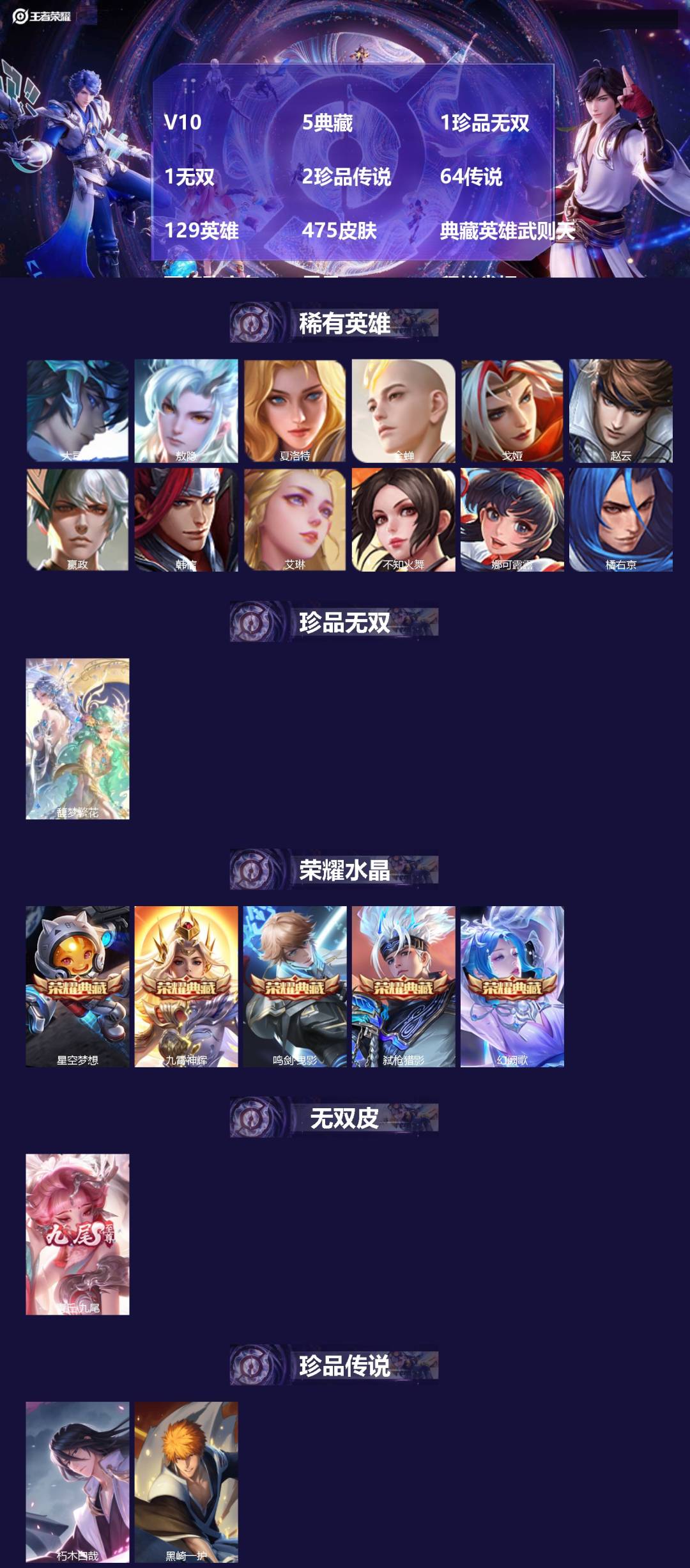 王者荣耀账号安卓QQV10 5典藏 1珍品无双 1无双 2珍品传说 64传说 129英雄 475皮肤 典藏英雄武则天 可