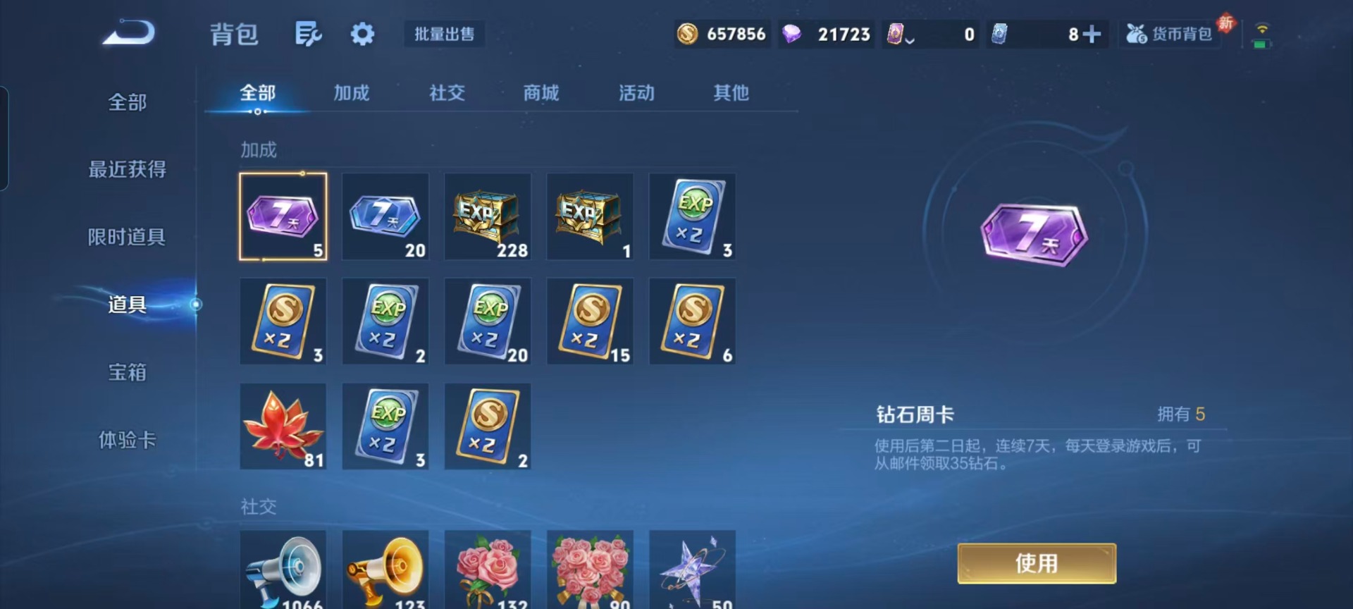 WZQM4230415王者荣耀账号详情图7