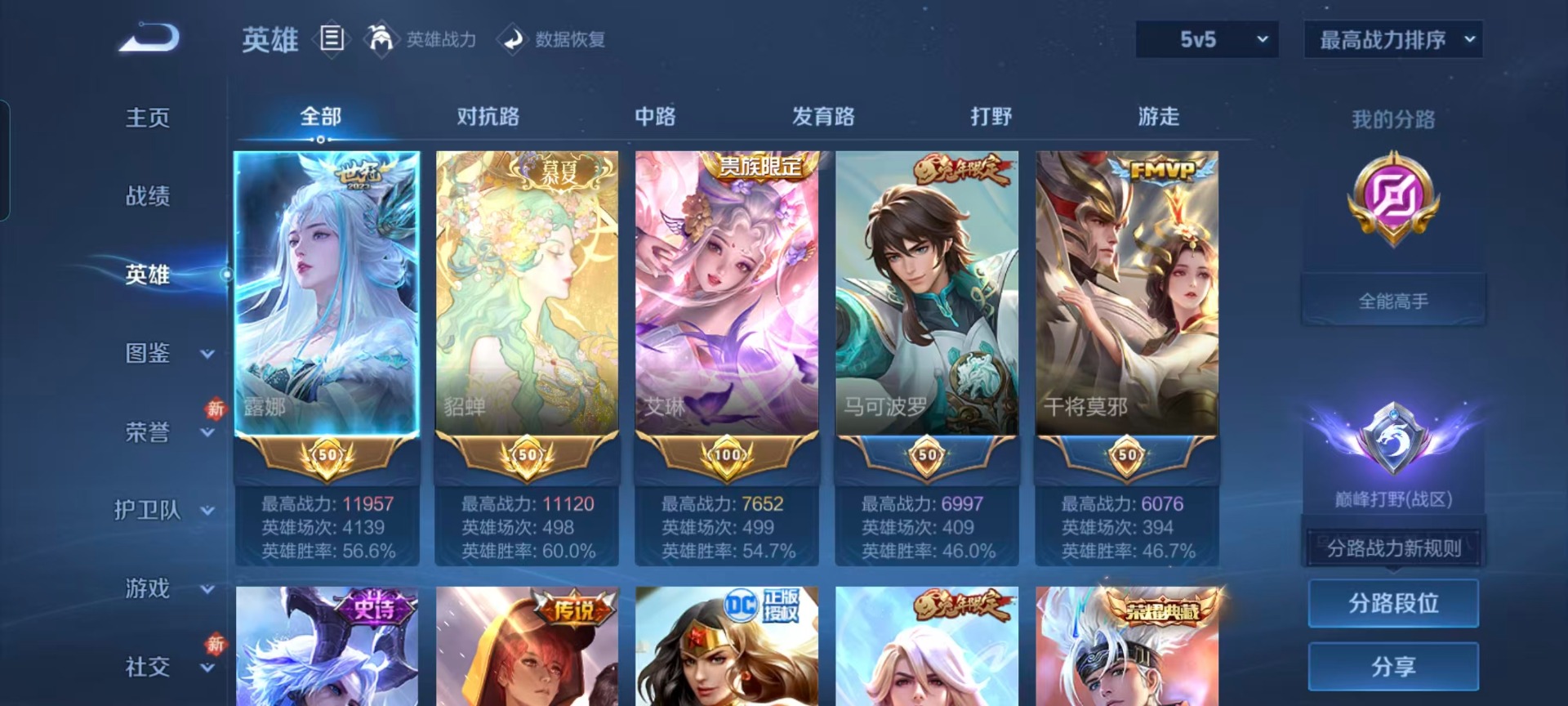 WZQM4230415王者荣耀账号详情图23