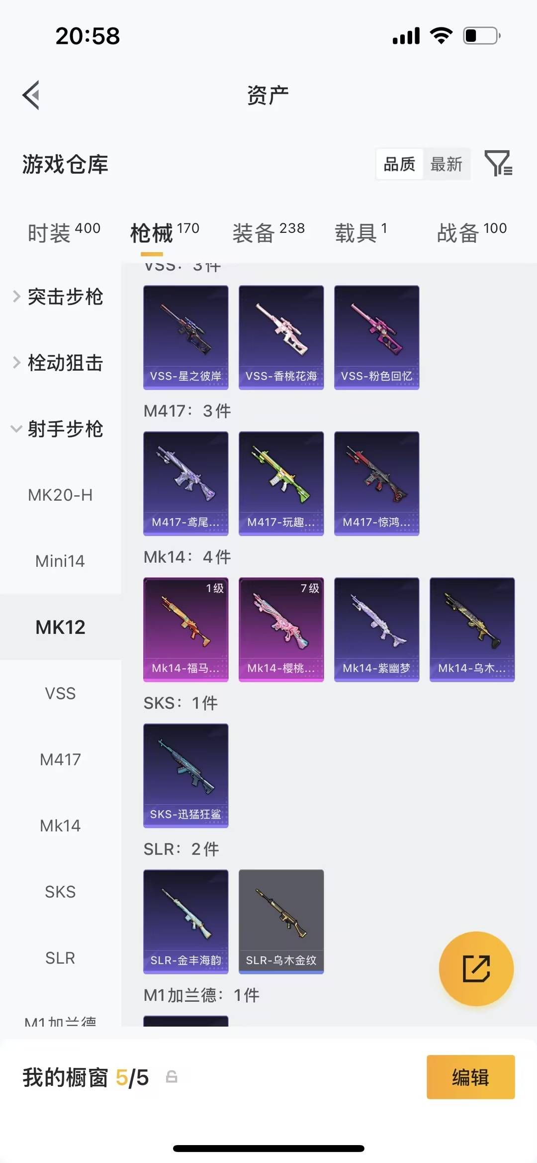 HPQM4127584和平精英账号详情图10