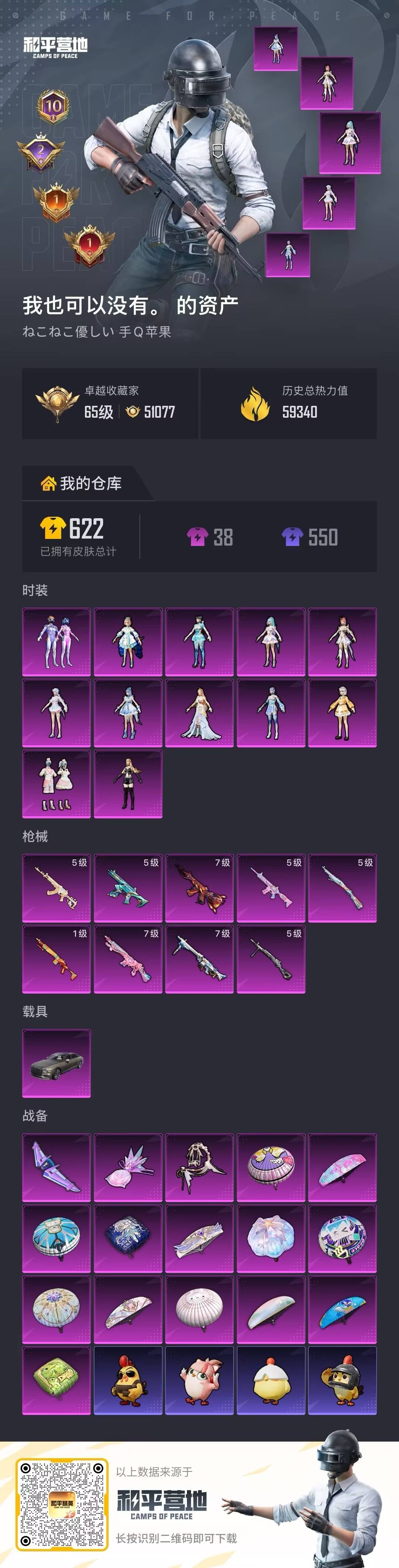 HPQM4127584和平精英账号详情图12