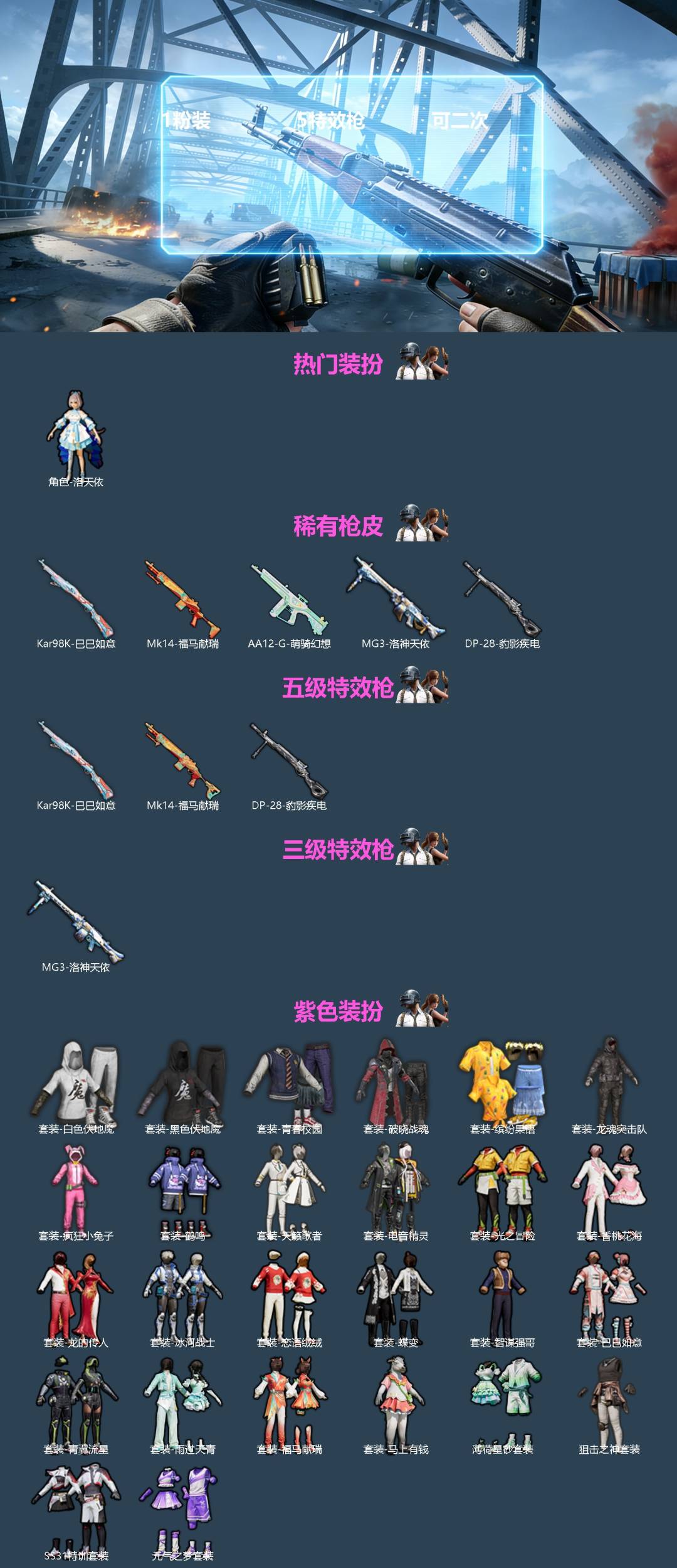 和平精英账号安卓QQ[]1粉装 5特效枪 可二次 
【热门装扮】洛天依
【稀有枪皮】AA12-G-萌骑幻想,DP-28-