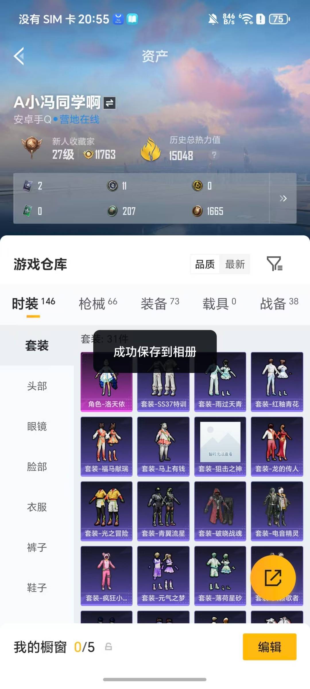 HPLX4127593和平精英账号详情图24 HPLX4127593和平精英账号详情图24