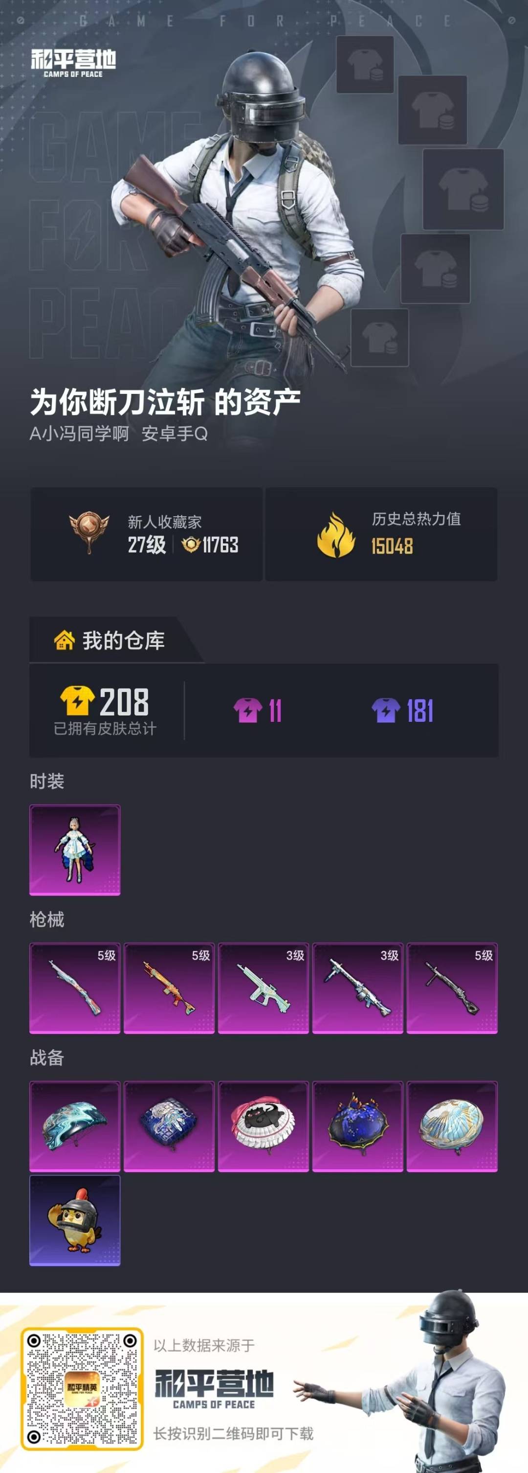 HPLX4127593和平精英账号详情图25 HPLX4127593和平精英账号详情图25