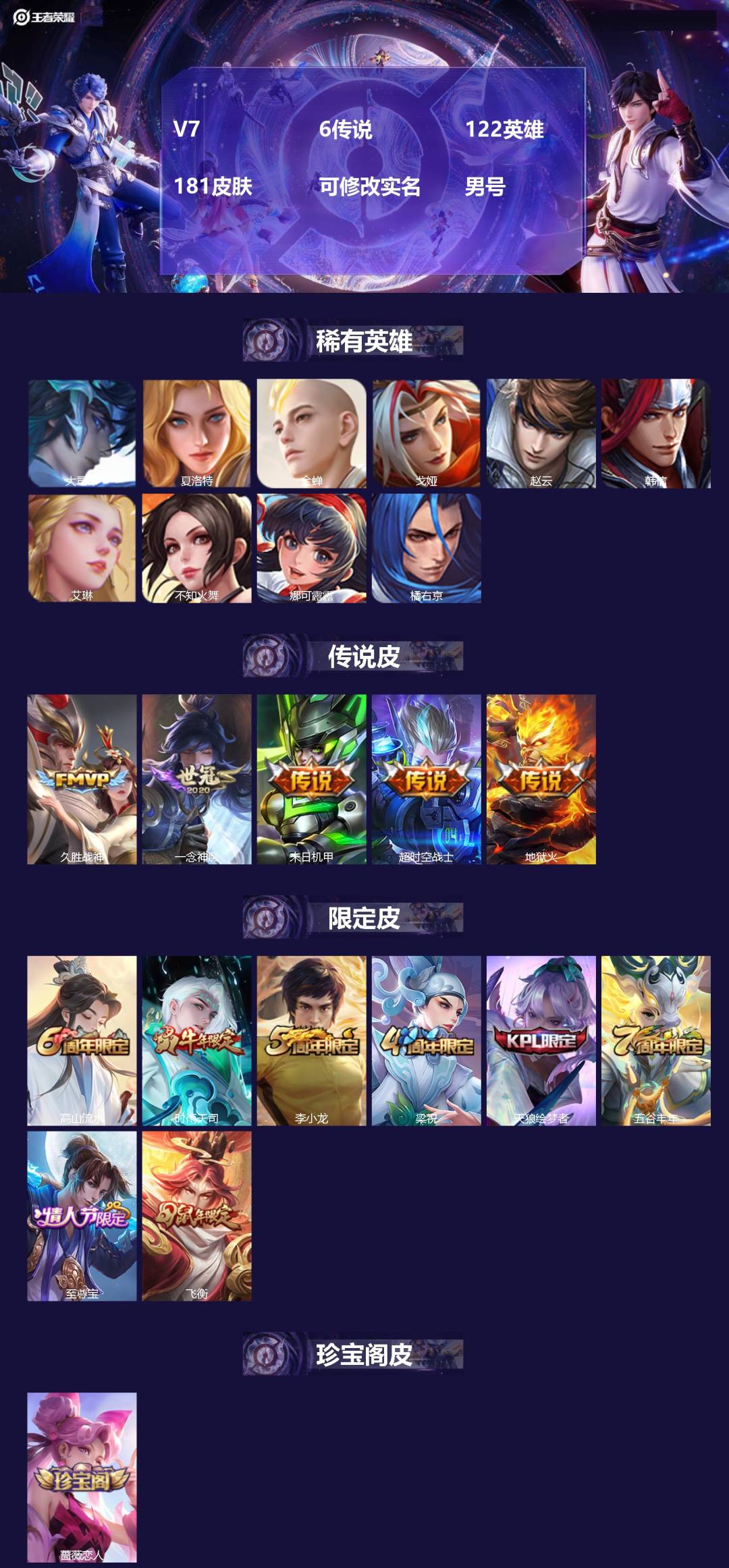 王者荣耀账号苹果QQ[17658334]V7 6传说 122英雄 181皮肤 可修改实名 男号 
【稀有英雄】大司命,韩