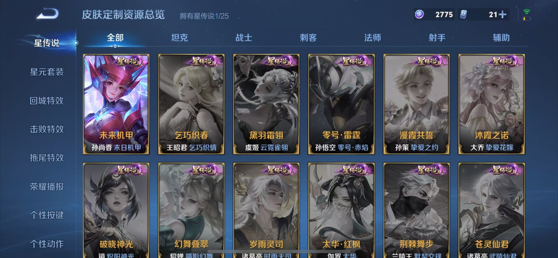 WZQM4230481王者荣耀账号详情图13