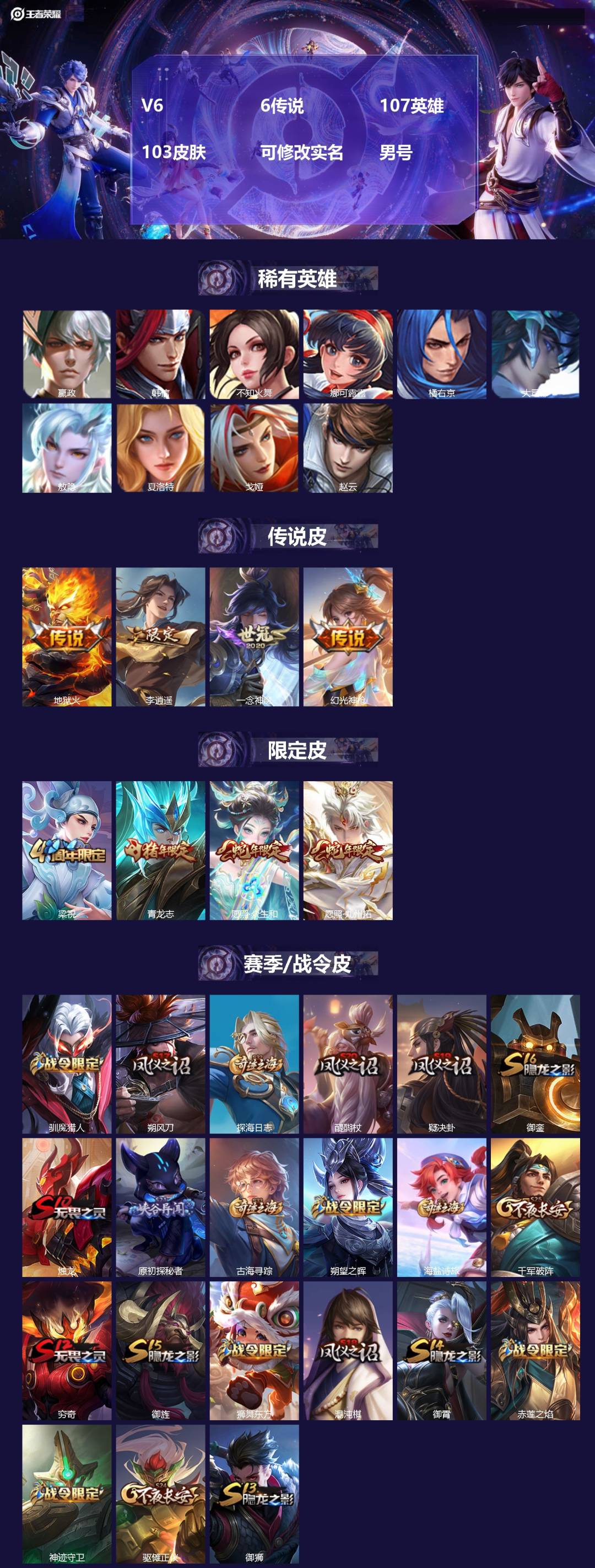 王者荣耀账号安卓QQ107英雄-103皮肤-[]V6 6传说 107英雄 103皮肤 可修改实名 男号 
【稀有英雄】敖