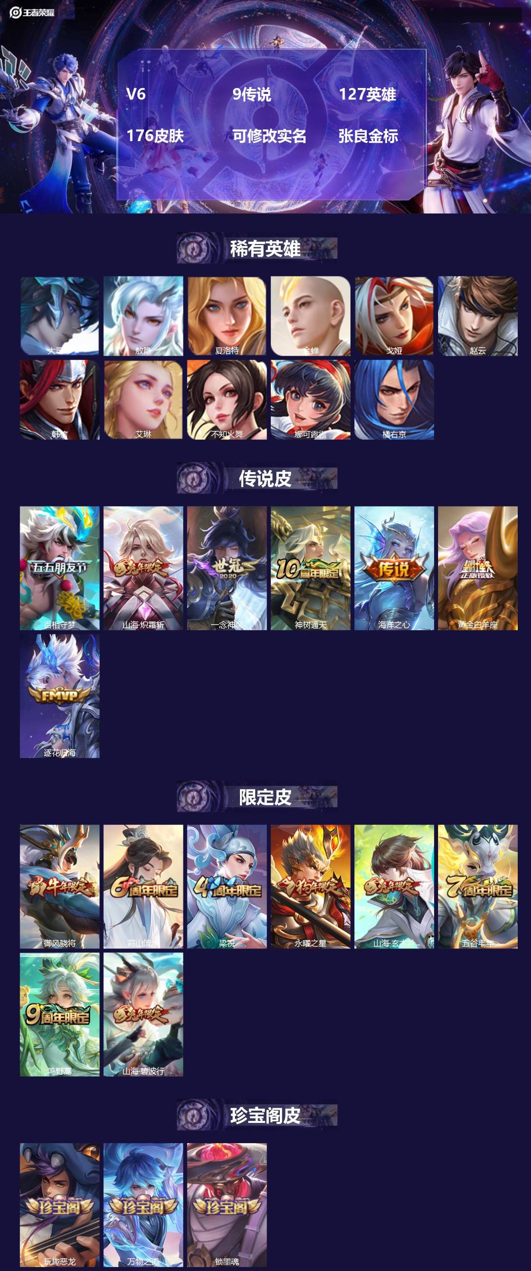 王者荣耀账号苹果QQ127英雄-176皮肤-[]V6 9传说 127英雄 176皮肤 可修改实名 张良金标
【英雄全皮】