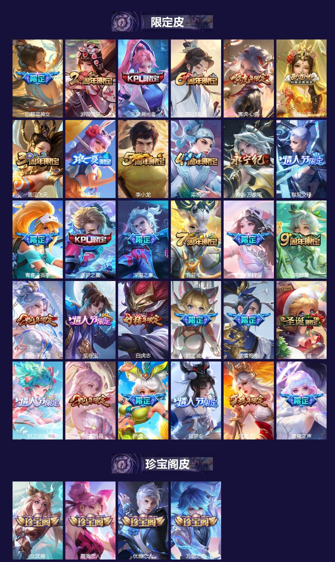 WZLX4230525王者荣耀账号详情图3 WZLX4230525王者荣耀账号详情图3