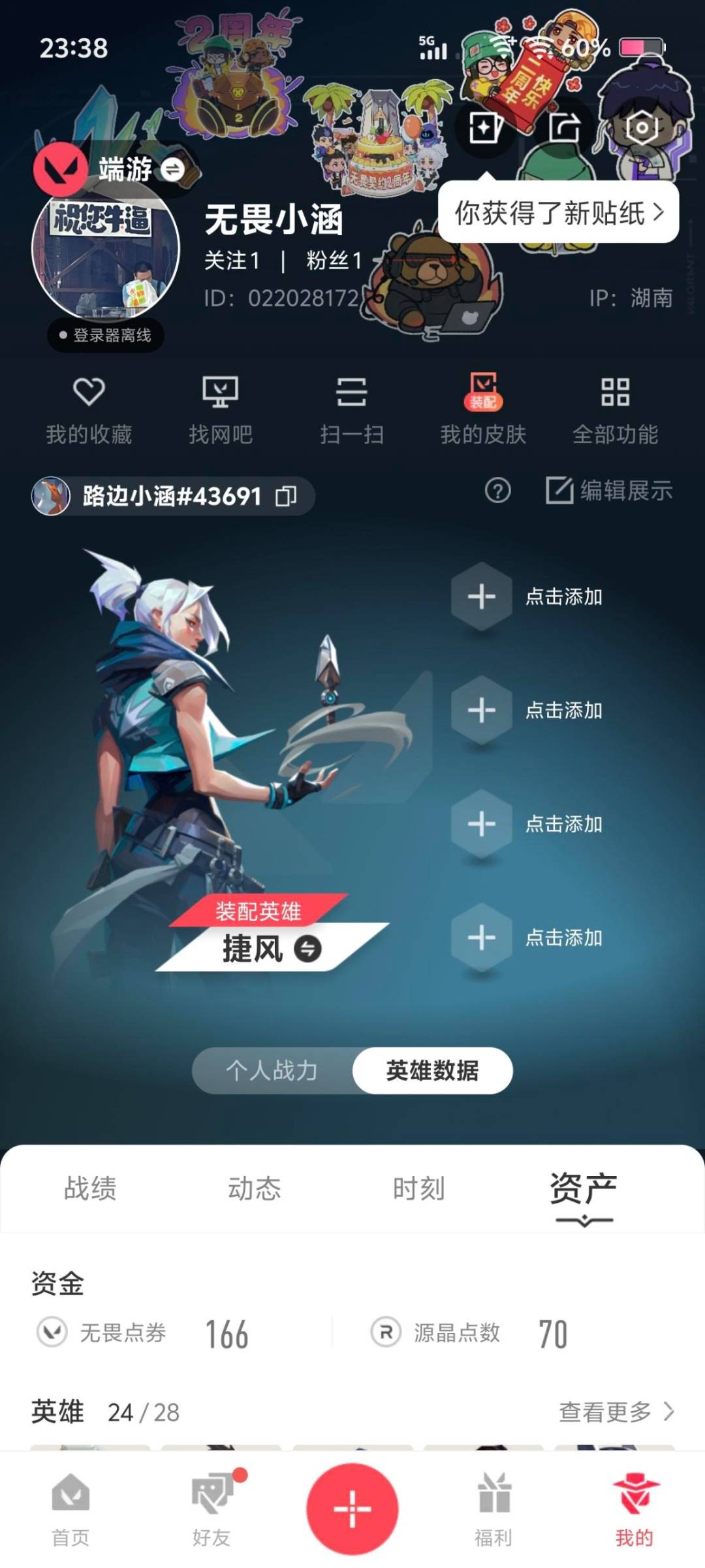 WWQLX426420无畏契约账号详情图4