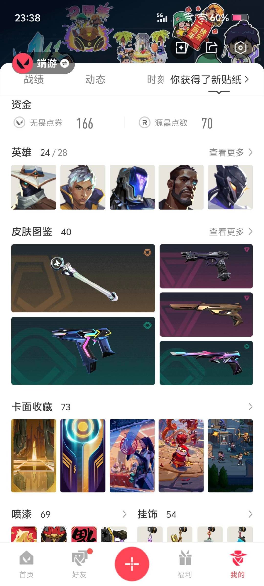 WWQLX426420无畏契约账号详情图5