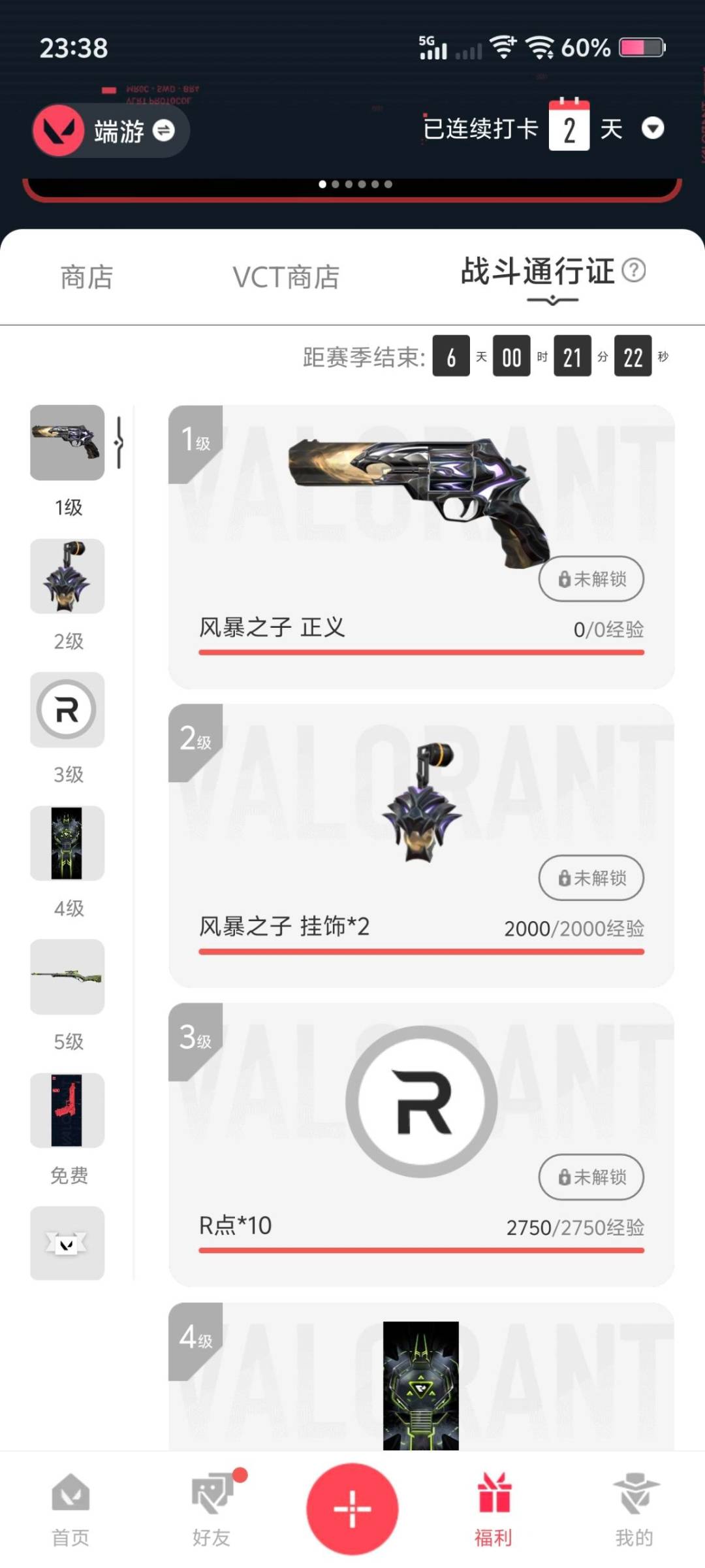 WWQLX426420无畏契约账号详情图6