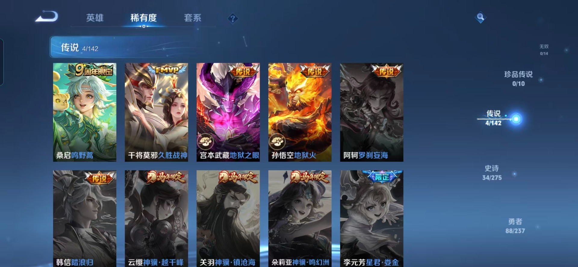 WZQM4230568王者荣耀账号详情图9