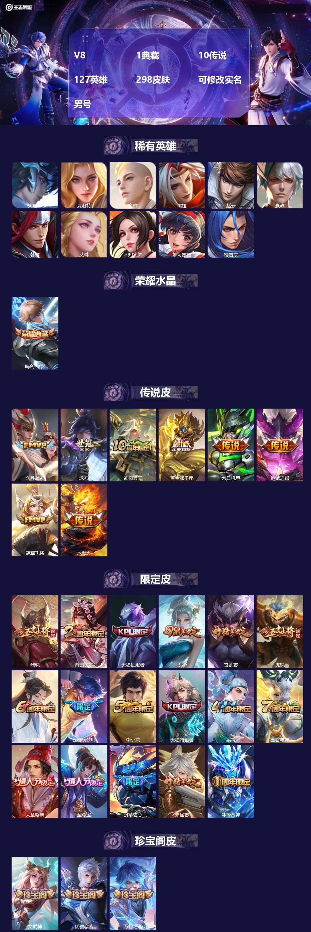 王者荣耀账号苹果QQ[17658800]V8 1典藏 10传说 127英雄 298皮肤 可修改实名 男号 
【英雄全皮】
