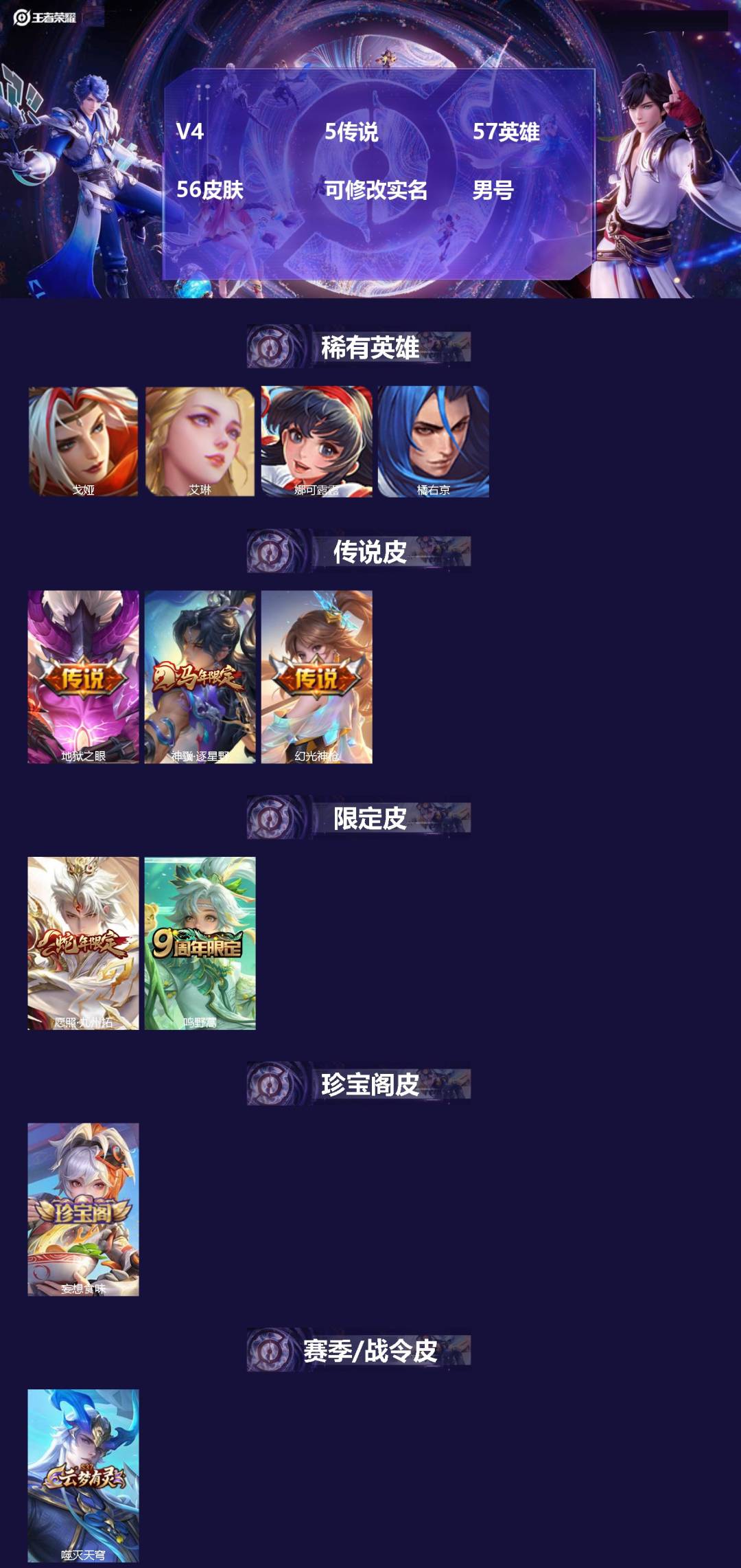 王者荣耀账号安卓QQ57英雄-56皮肤-[]V4 5传说 57英雄 56皮肤 可修改实名 男号 
【英雄全皮】孙权全皮,
