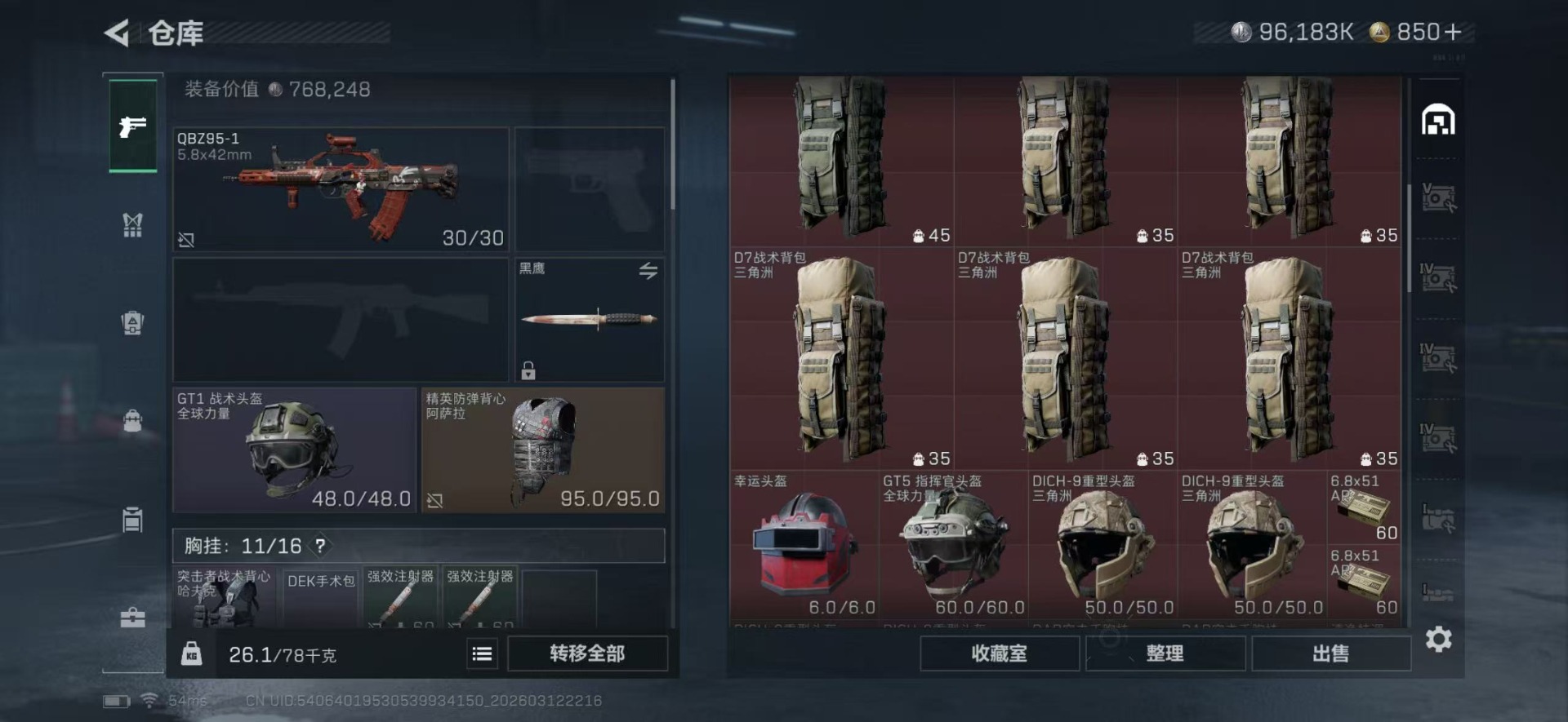 SJZQM470628三角洲行动账号详情图6 SJZQM470628三角洲行动账号详情图6