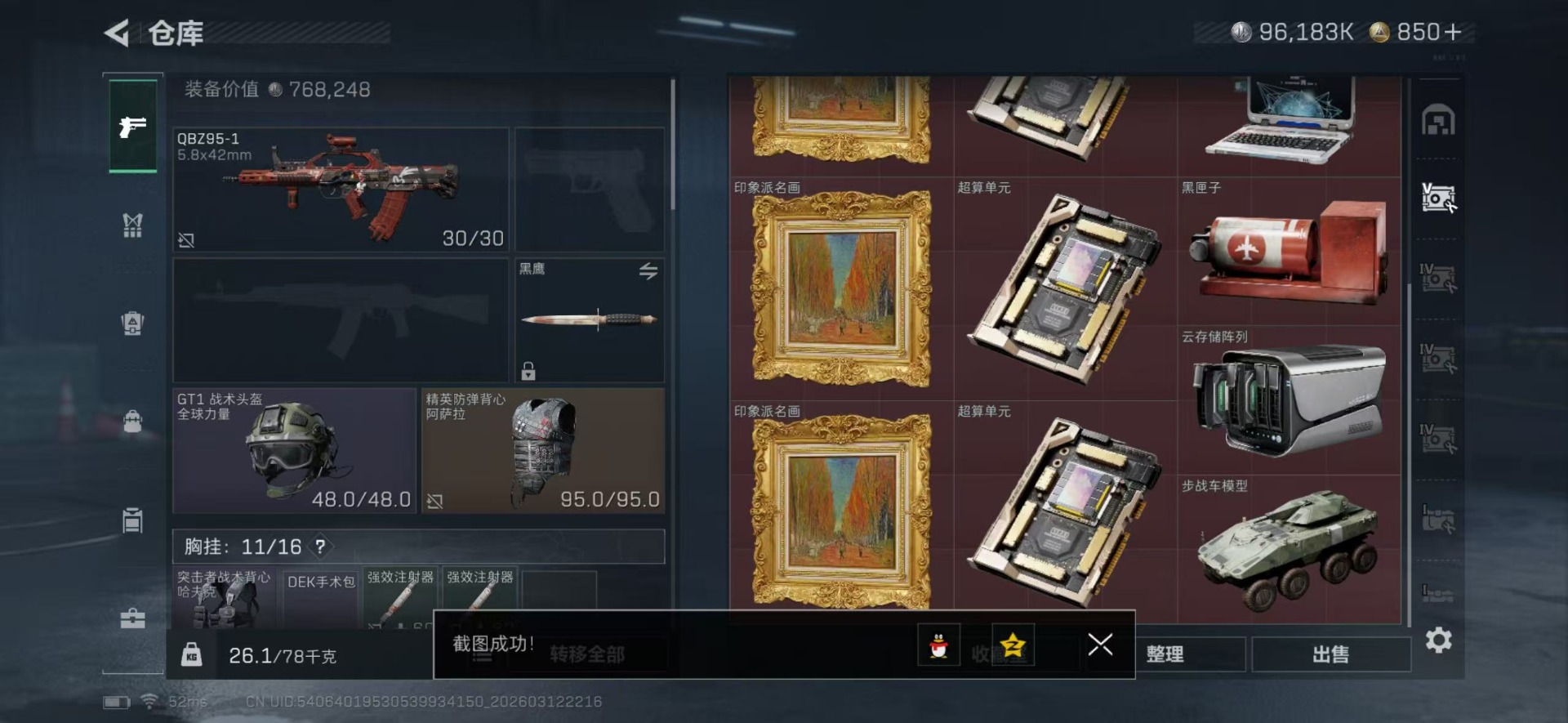 SJZQM470628三角洲行动账号详情图10 SJZQM470628三角洲行动账号详情图10