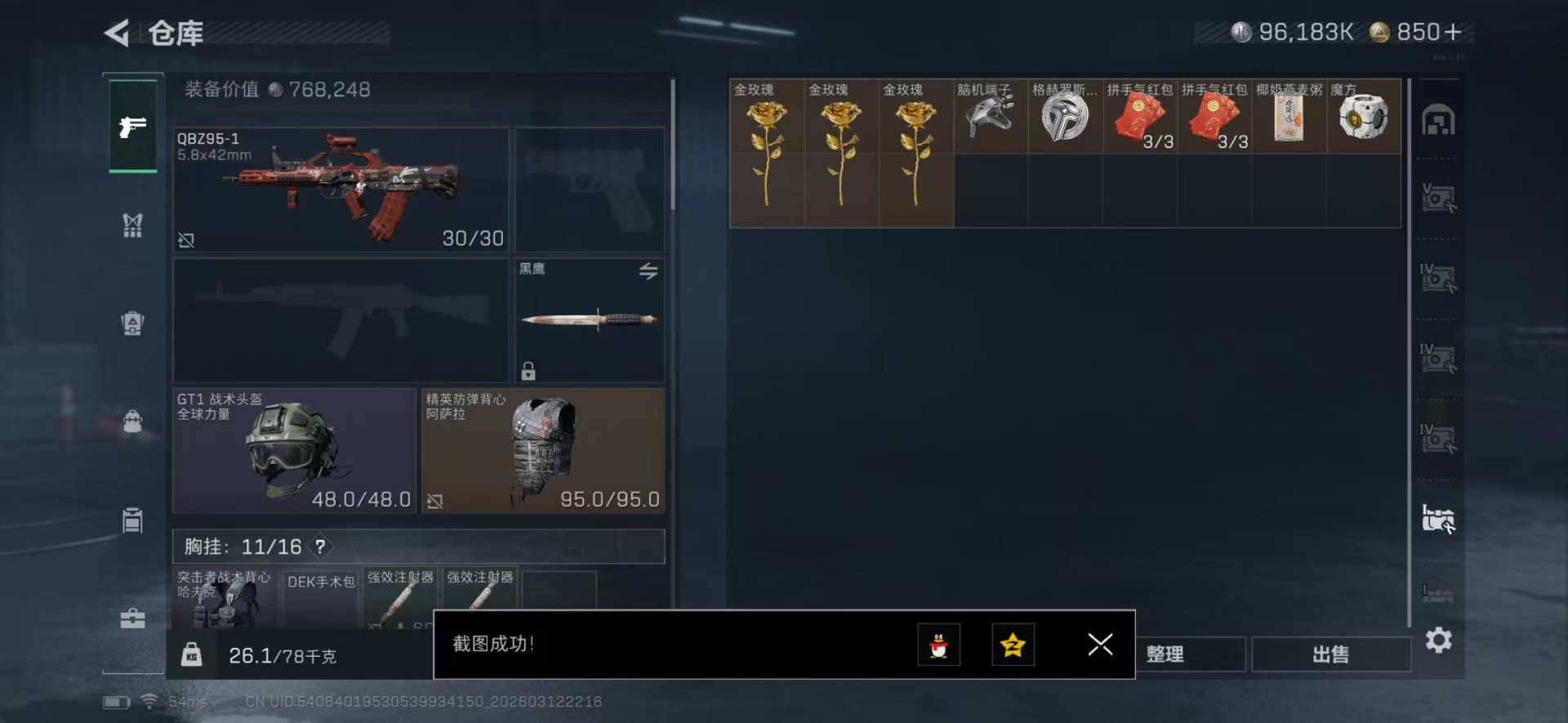 SJZQM470628三角洲行动账号详情图14 SJZQM470628三角洲行动账号详情图14