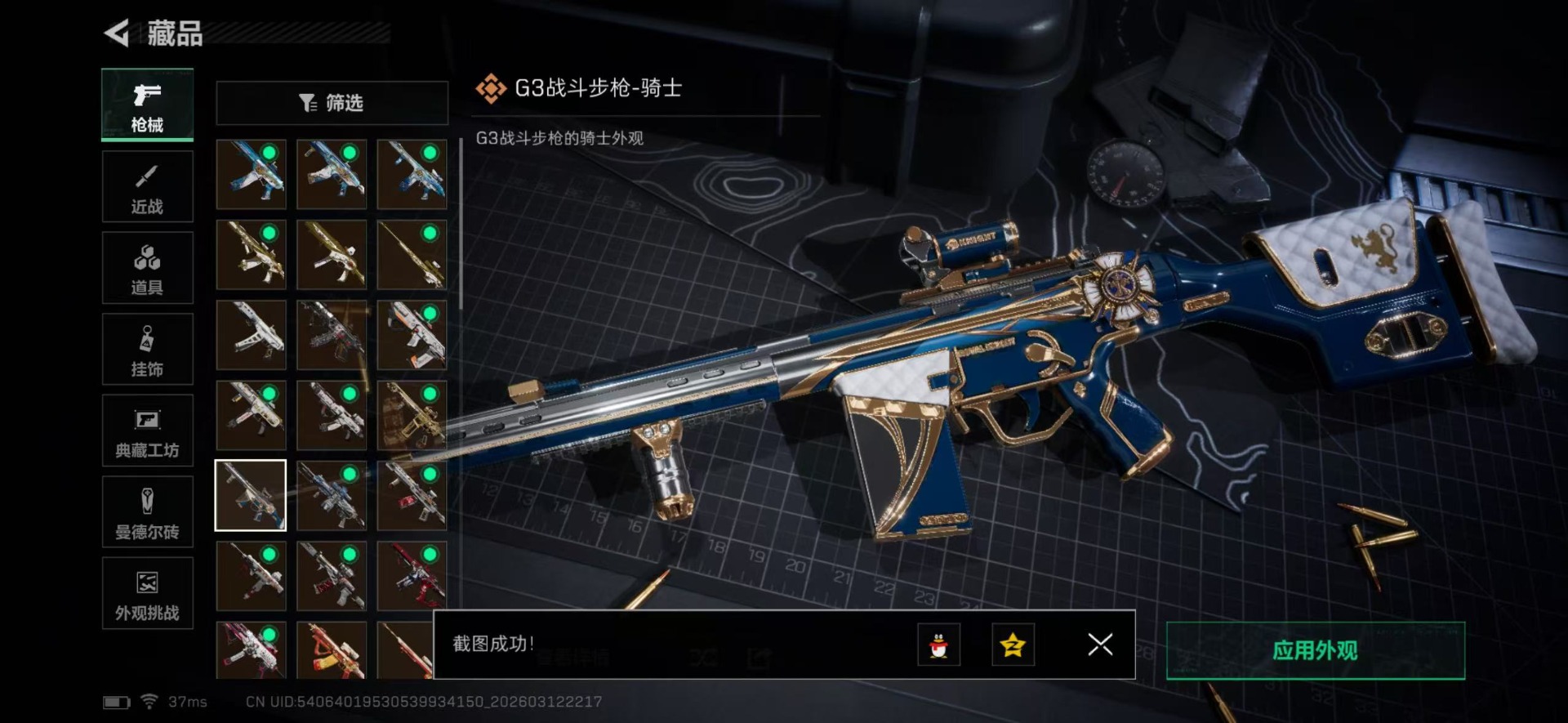 SJZQM470628三角洲行动账号详情图31 SJZQM470628三角洲行动账号详情图31