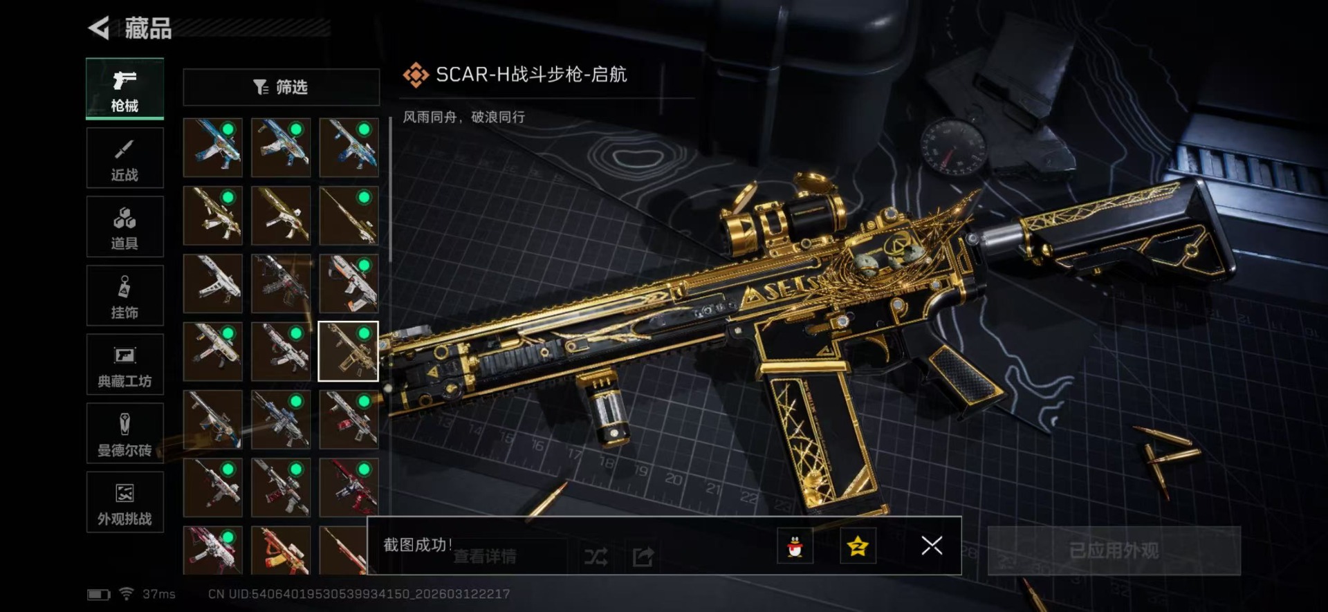 SJZQM470628三角洲行动账号详情图30 SJZQM470628三角洲行动账号详情图30