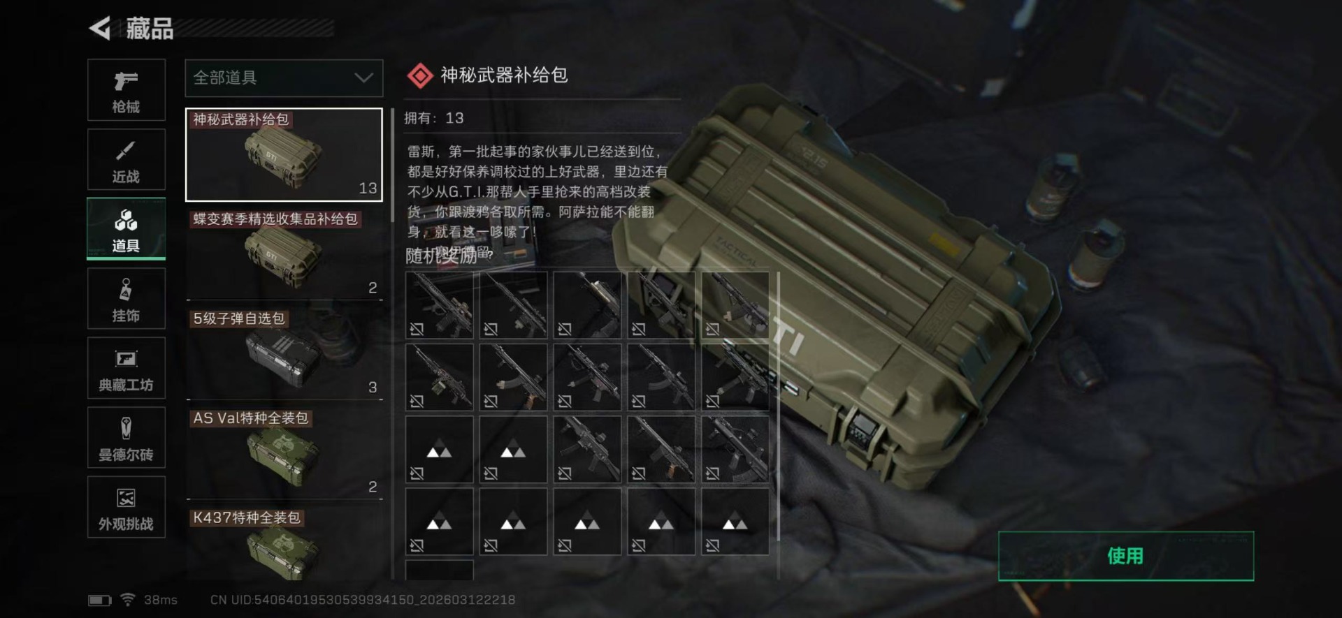 SJZQM470628三角洲行动账号详情图42 SJZQM470628三角洲行动账号详情图42