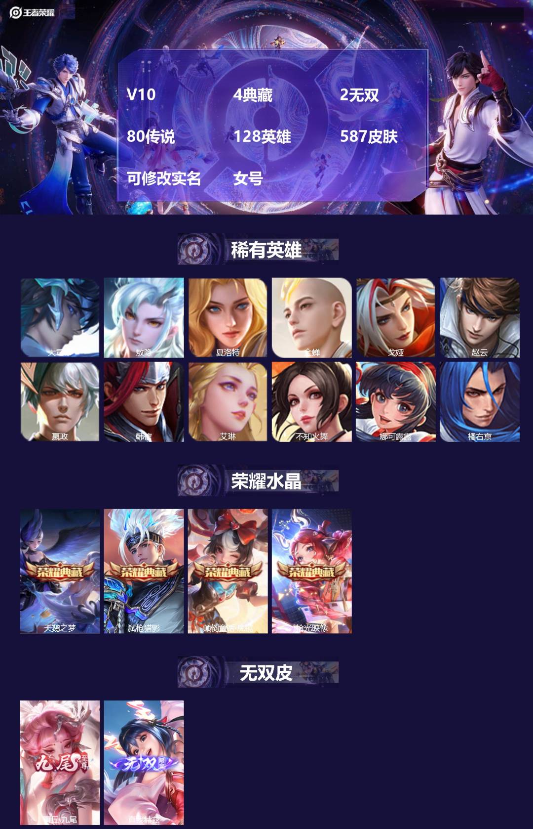 王者荣耀账号安卓QQ[]V10 4典藏 2无双 80传说 128英雄 587皮肤 可修改实名 女号 
【英雄全皮】少司缘