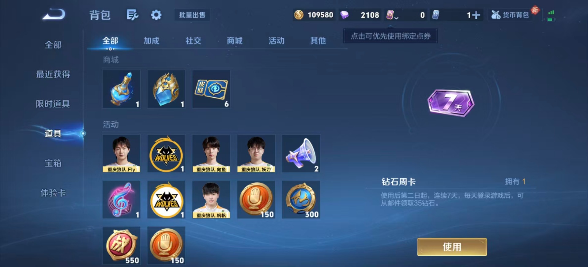 WZLX4230665王者荣耀账号详情图10