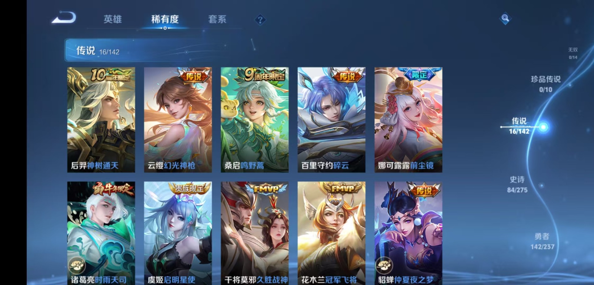 WZLX4250548王者荣耀账号详情图6