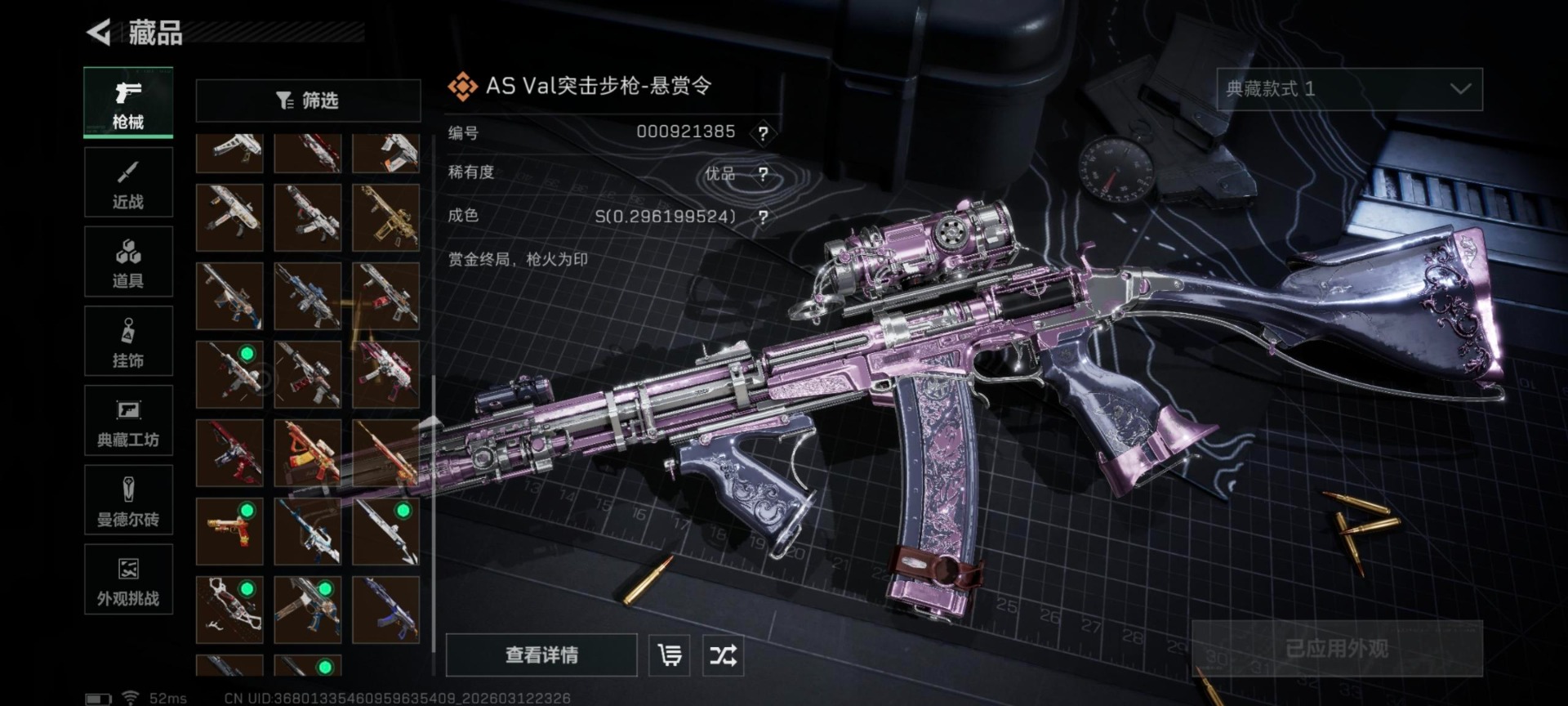 SJZQM470674三角洲行动账号详情图10