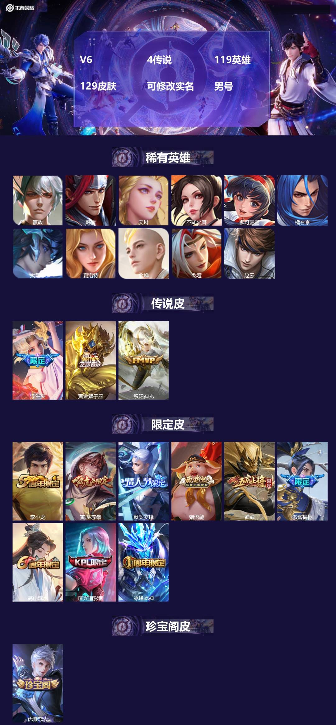 王者荣耀账号苹果QQ[]V6 4传说 119英雄 129皮肤 可修改实名 男号 
【稀有英雄】大司命,嬴政(始皇帝),韩