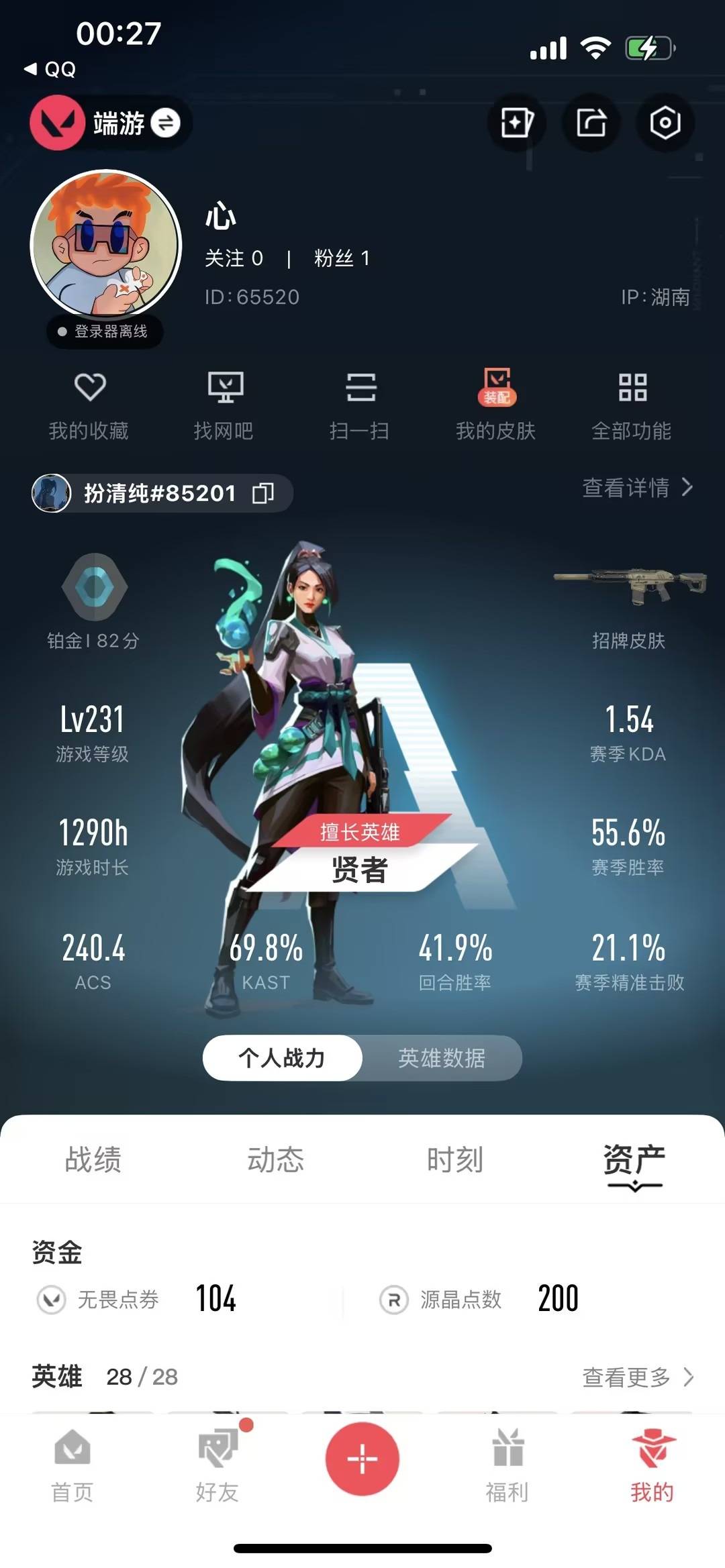 WWQQM427396无畏契约账号详情图8