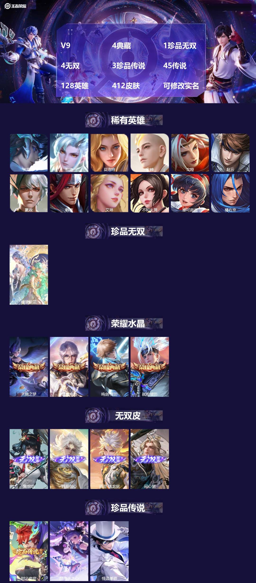 王者荣耀账号安卓QQV9 4典藏 1珍品无双 4无双 3珍品传说 45传说 128英雄 412皮肤 可修改实名 男号 
