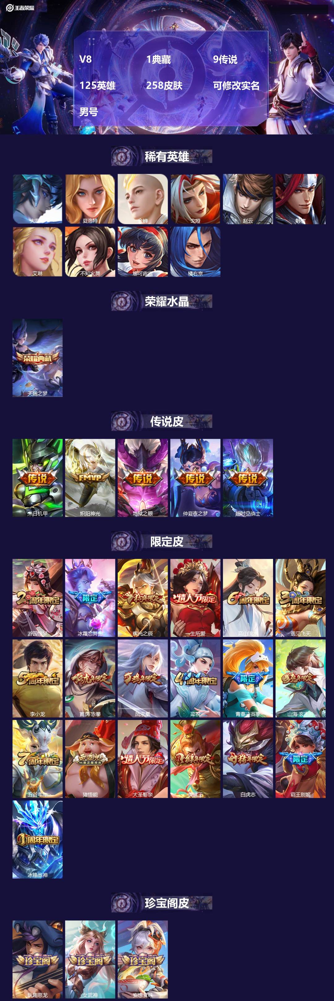 王者荣耀账号苹果QQ125英雄-258皮肤-[]V8 1典藏 9传说 125英雄 258皮肤 可修改实名 男号 
【稀有