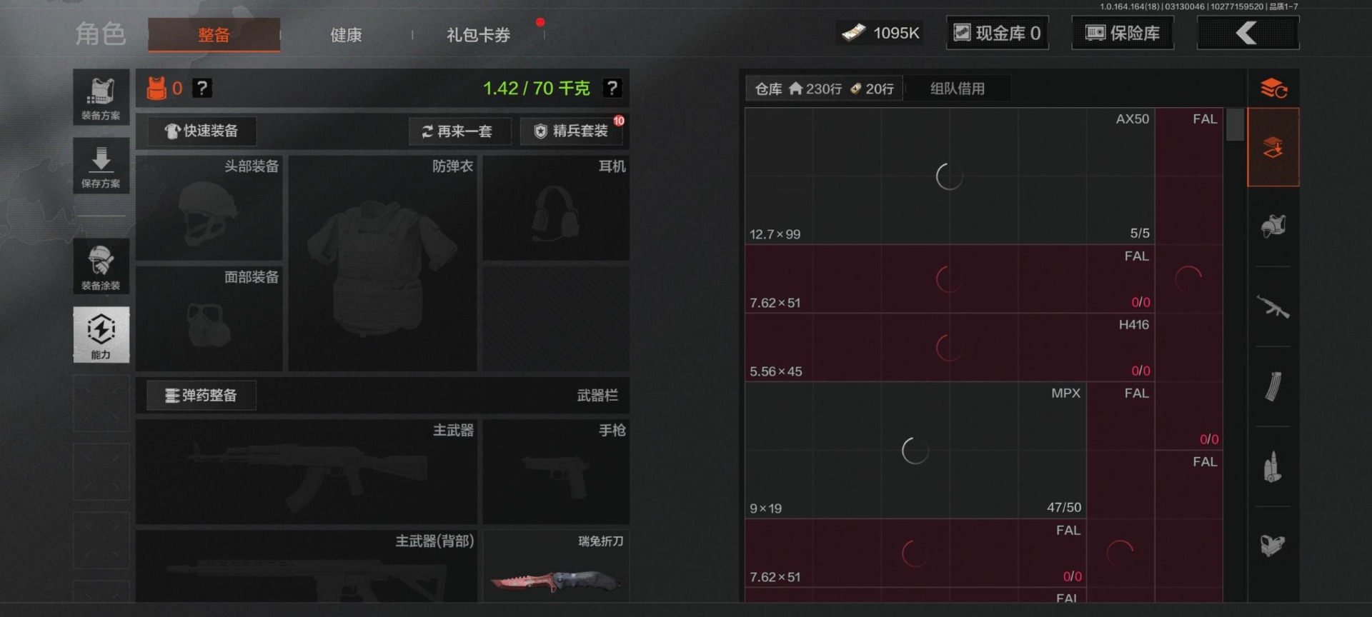 暗区突围账号安卓QQ[18163180]库存价值14.9 12近战武器 1红套装 1金套装 1红枪皮 7金枪皮  可修改