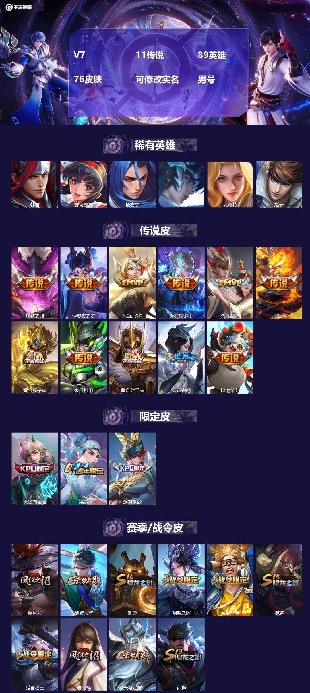 王者荣耀账号安卓QQ[]V7 11传说 89英雄 76皮肤 可修改实名 男号 
【稀有英雄】大司命,韩信(韩跳跳),夏洛