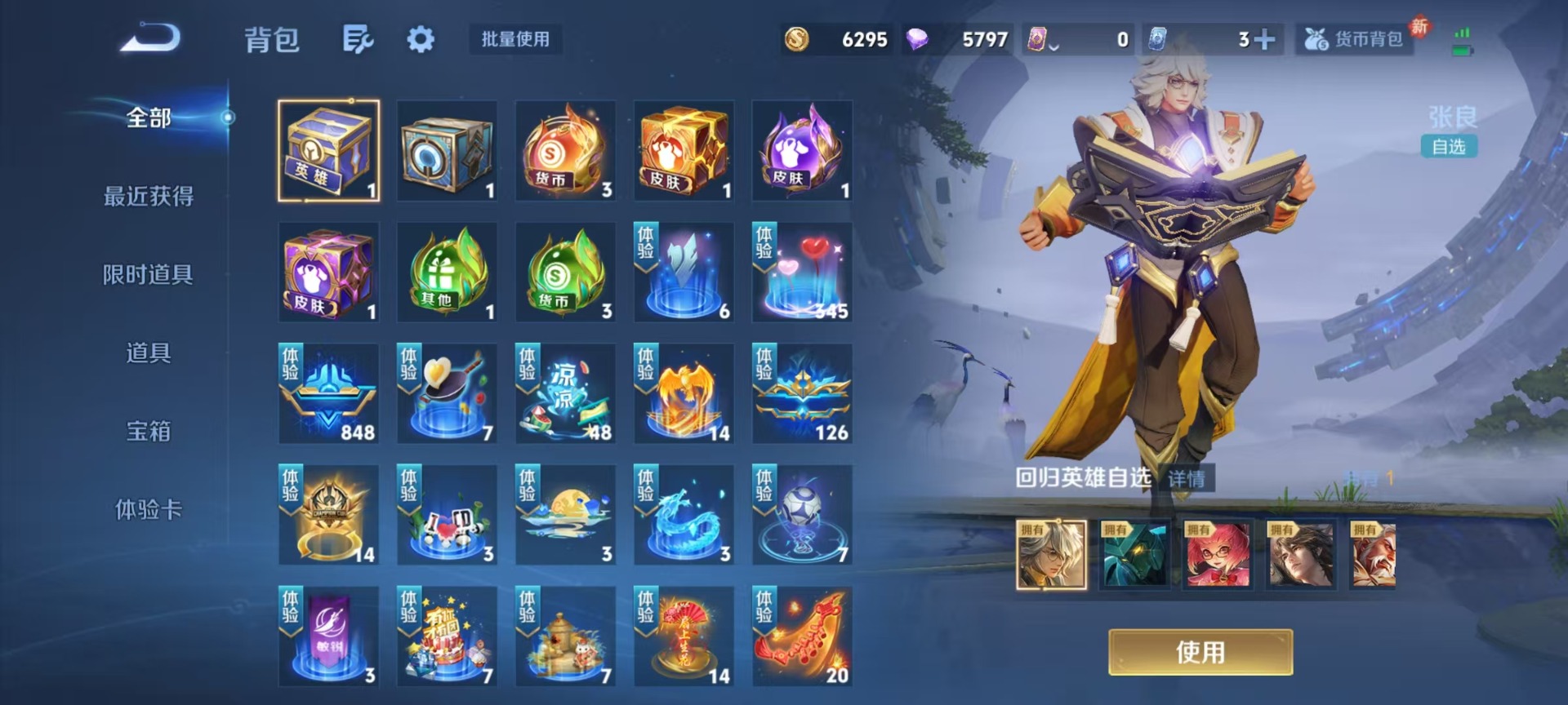 WZLX4230891王者荣耀账号详情图5