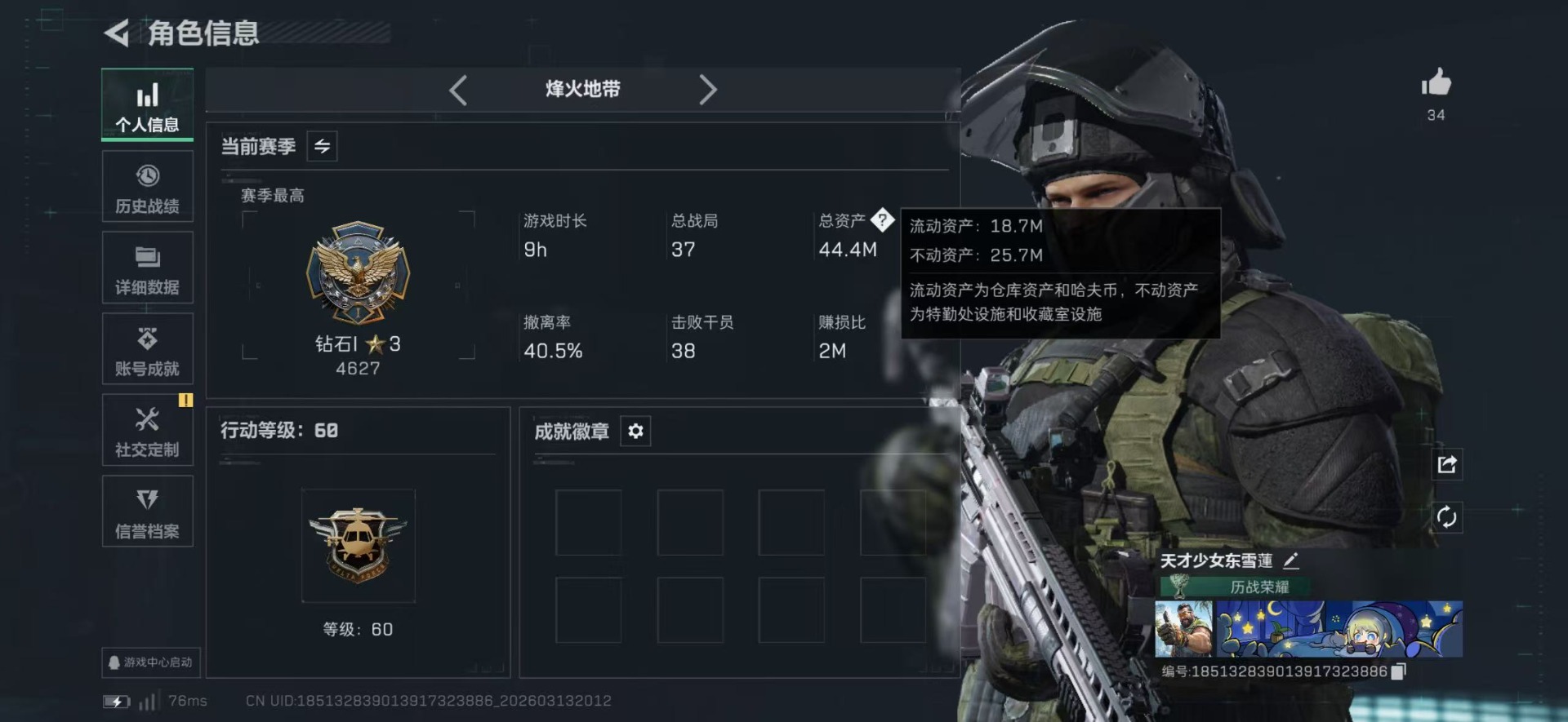 SJZCMW472912三角洲行动账号详情图9