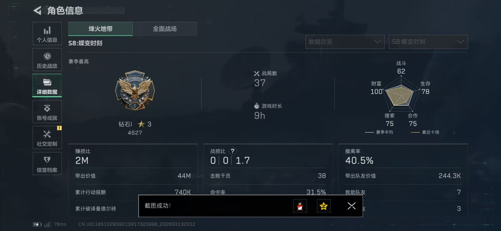 SJZCMW472912三角洲行动账号详情图11