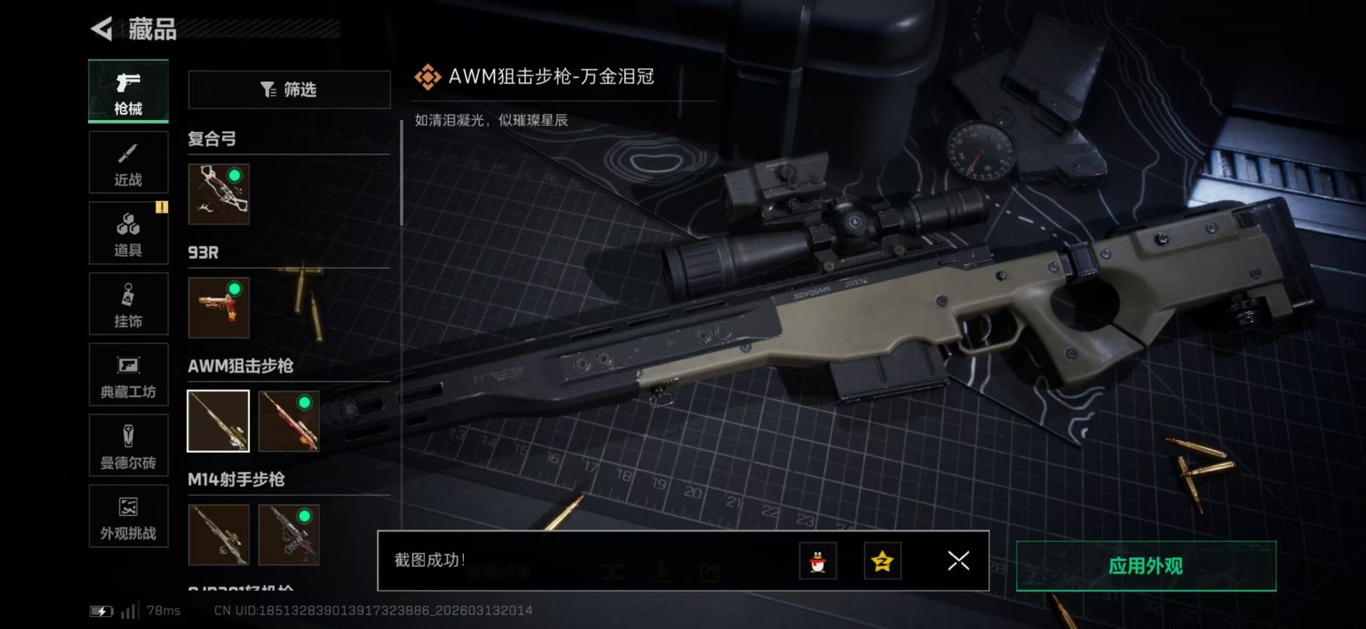 SJZCMW472912三角洲行动账号详情图26