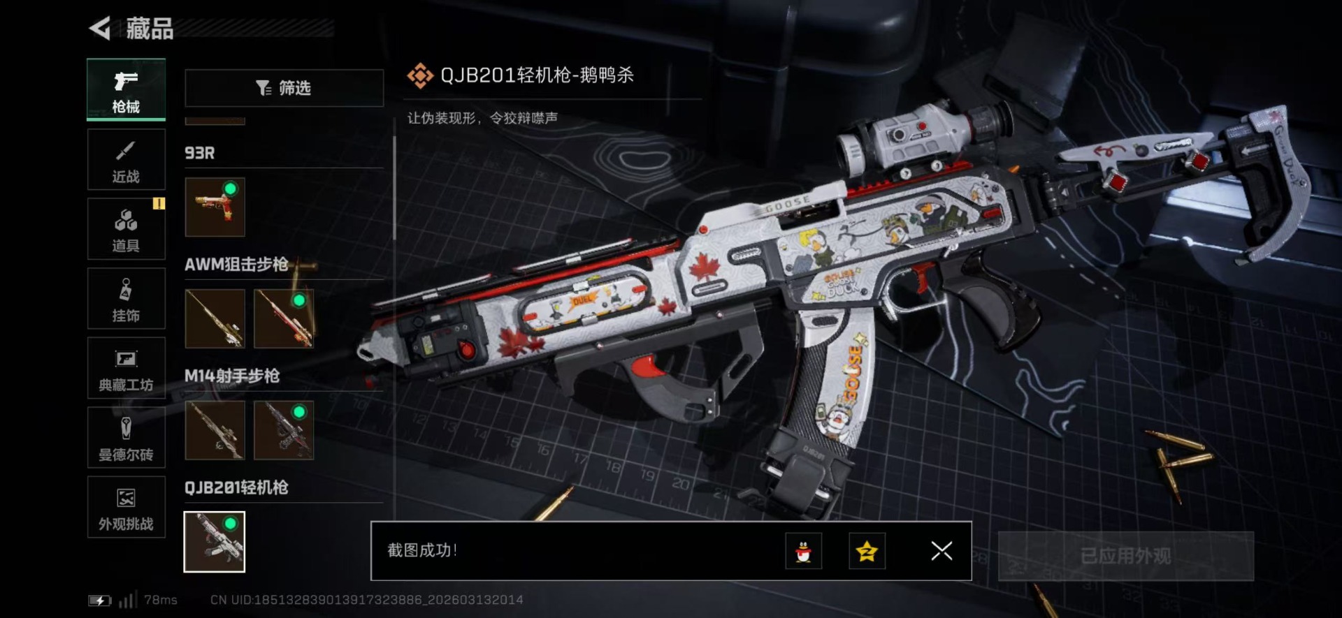 SJZCMW472912三角洲行动账号详情图30